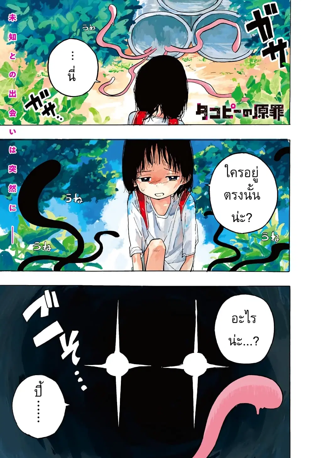 Takopii no Genzai ตอนที่ 1 หน้า 1