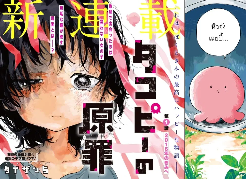 Takopii no Genzai ตอนที่ 1 หน้า 2