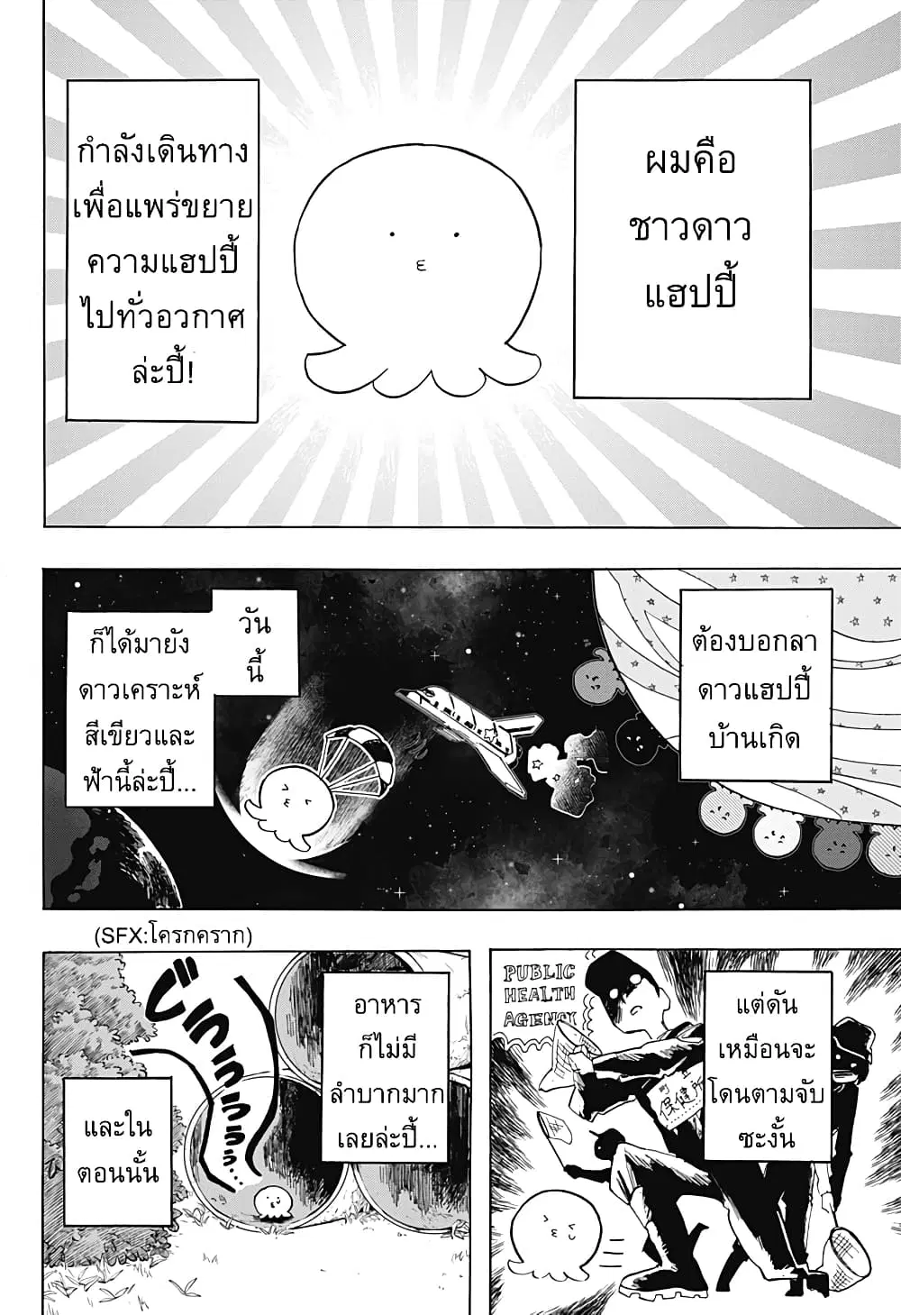 Takopii no Genzai ตอนที่ 1 หน้า 3