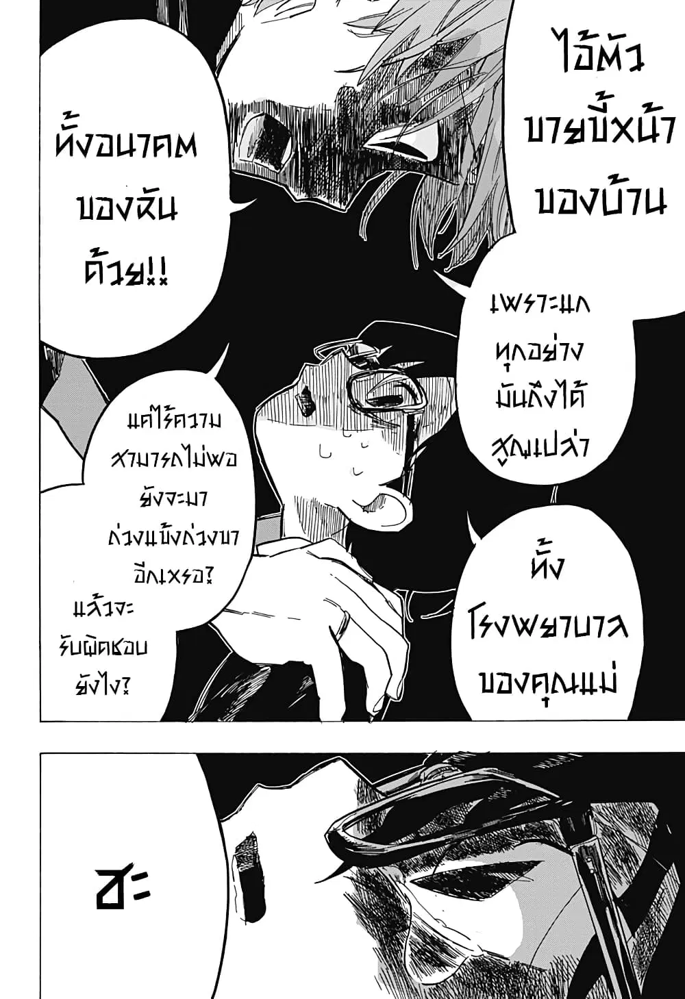 Takopii no Genzai ตอนที่ 10 หน้า 2