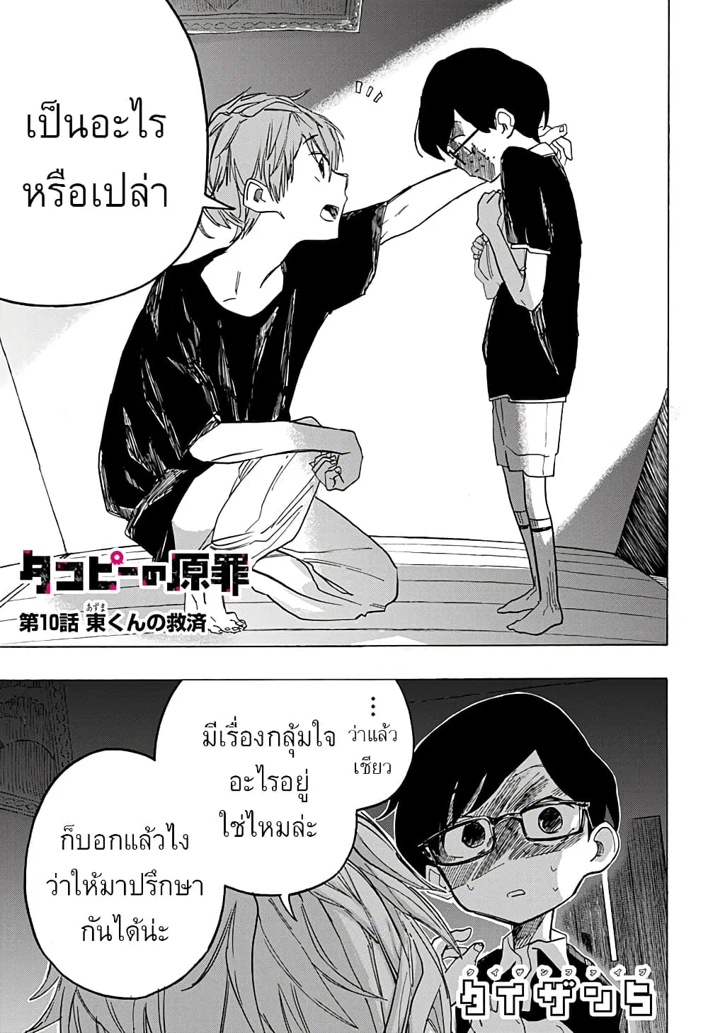 Takopii no Genzai ตอนที่ 10 หน้า 3