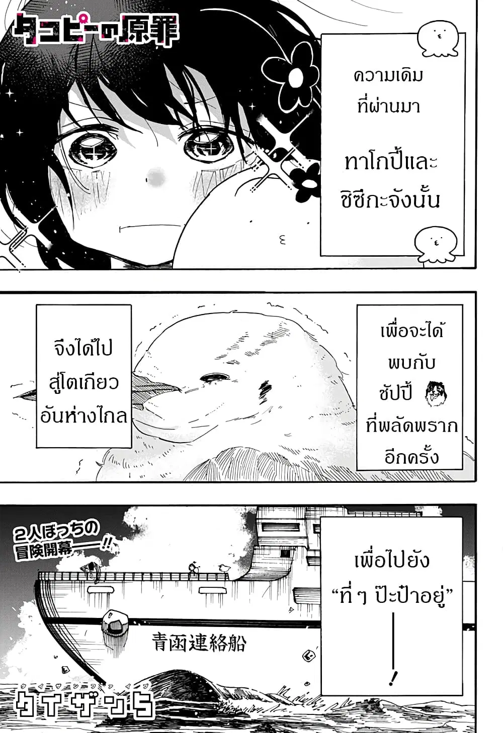 Takopii no Genzai ตอนที่ 11 หน้า 1