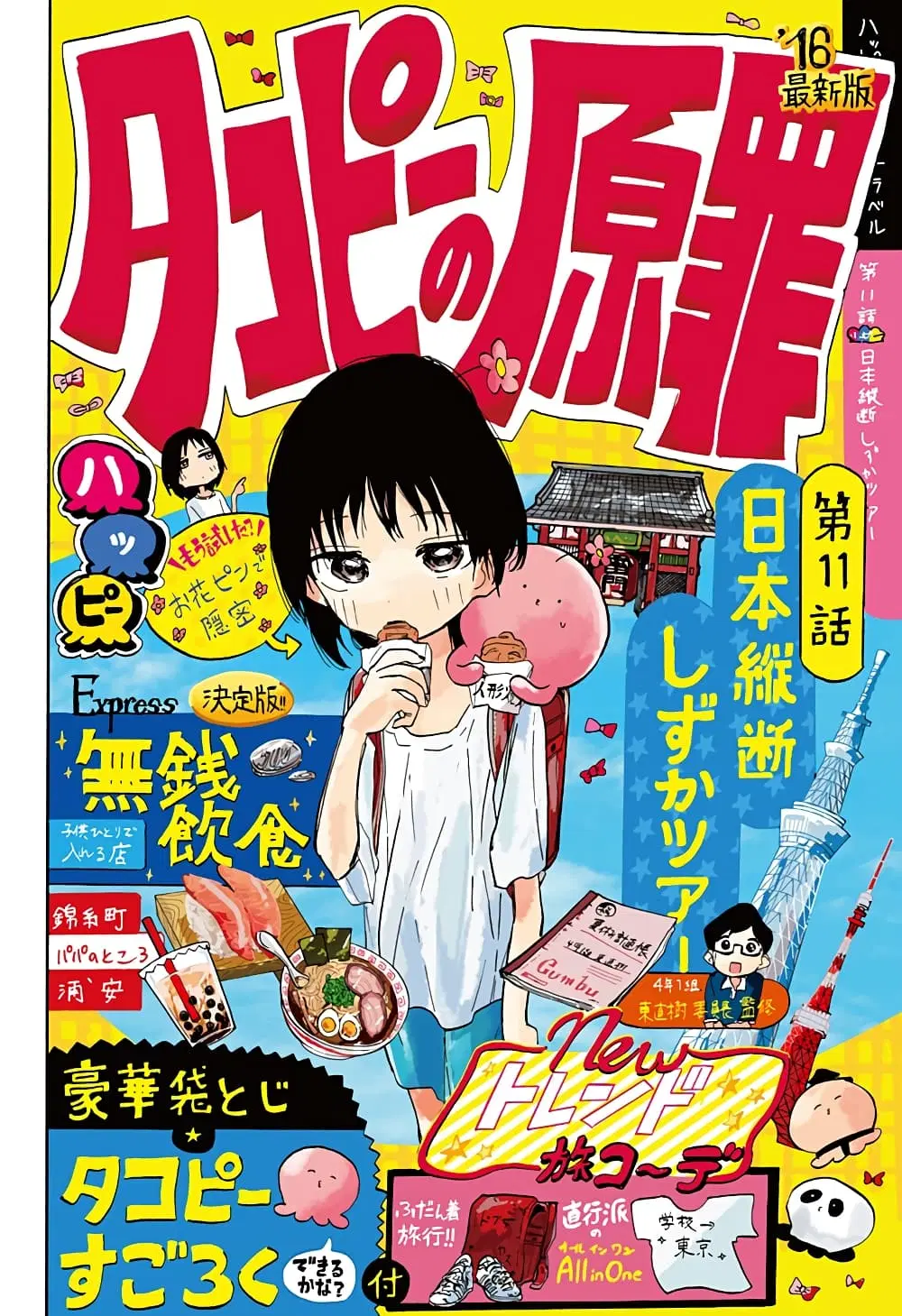 Takopii no Genzai ตอนที่ 11 หน้า 2
