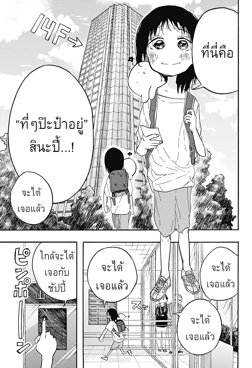 Takopii no Genzai ตอนที่ 11 หน้า 3