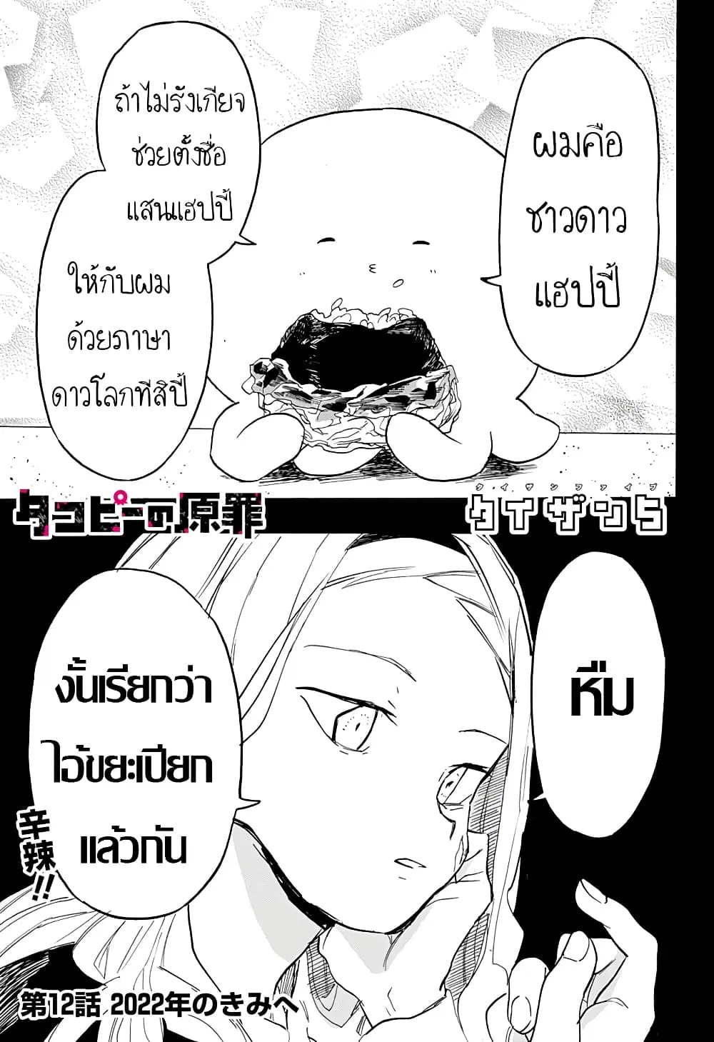 Takopii no Genzai ตอนที่ 12 หน้า 2