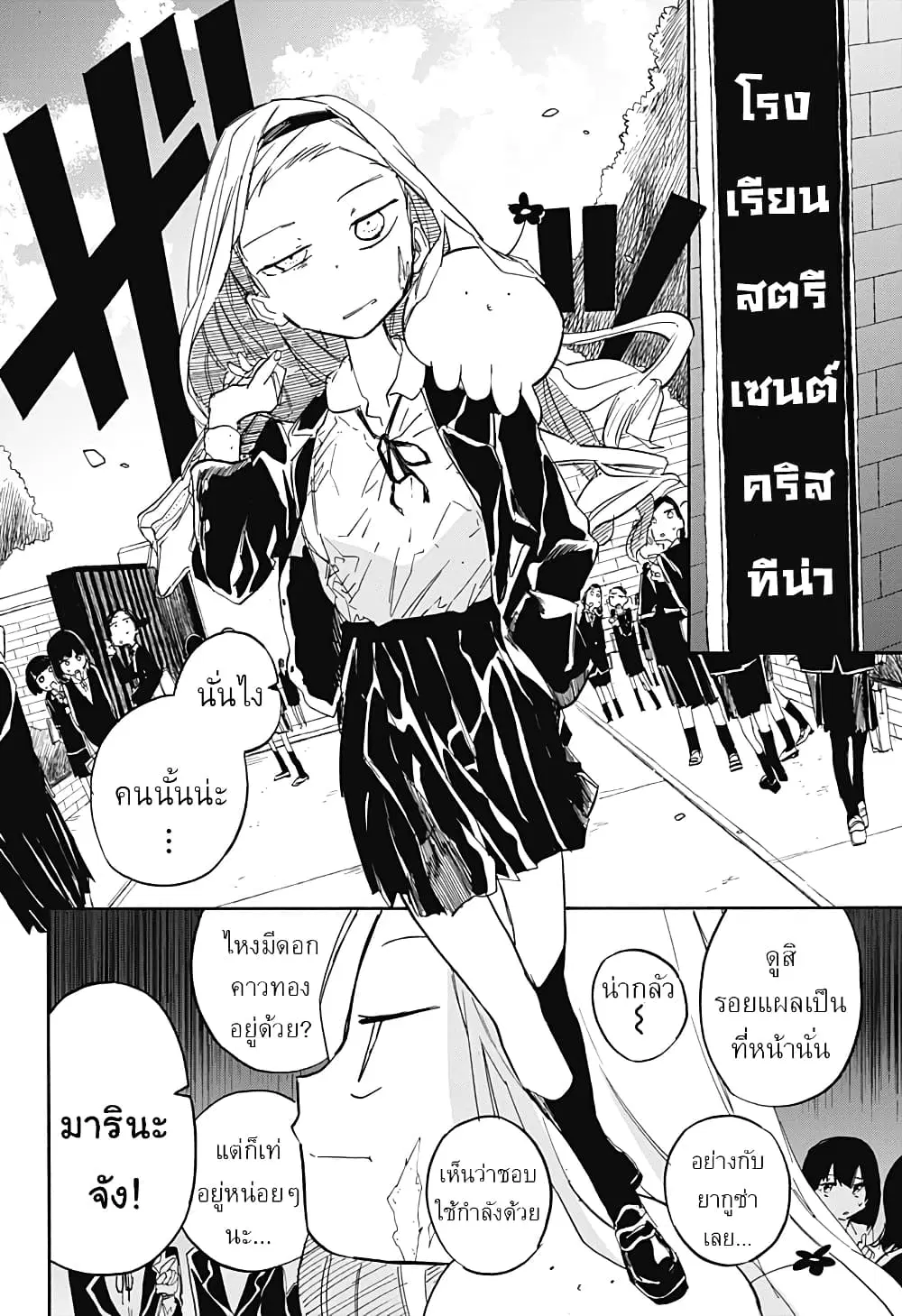 Takopii no Genzai ตอนที่ 12 หน้า 3