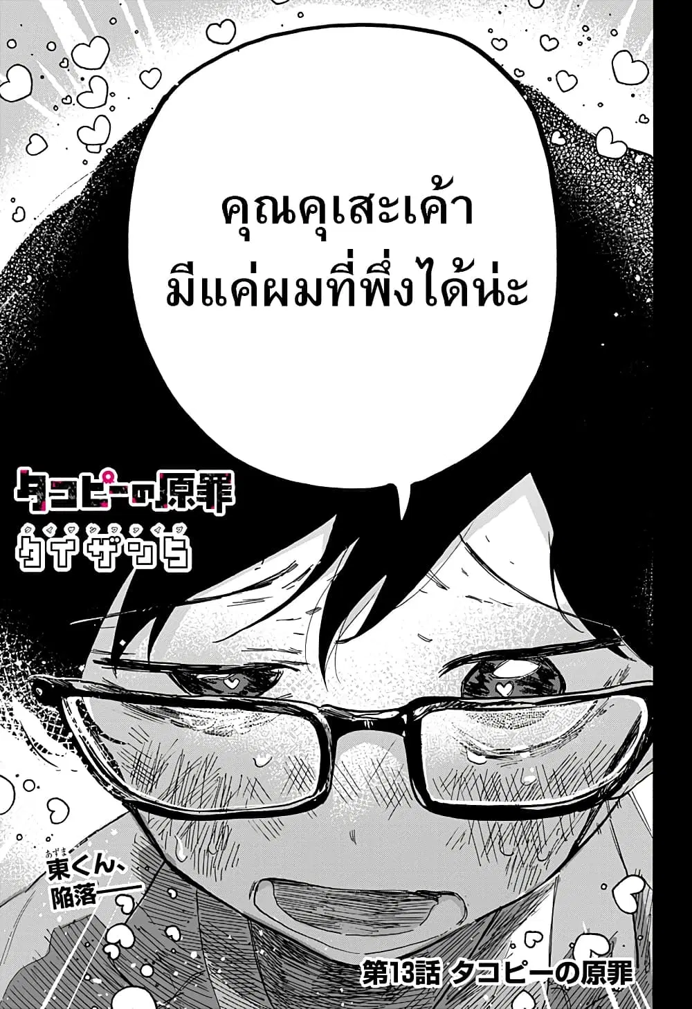 Takopii no Genzai ตอนที่ 13 หน้า 1