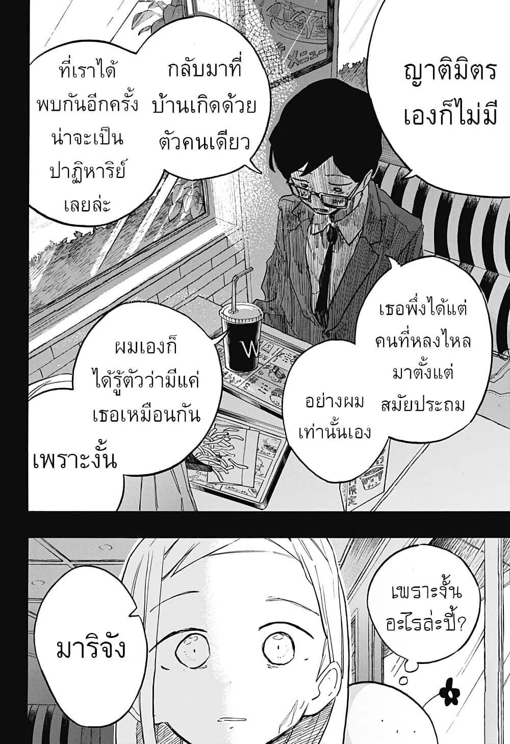 Takopii no Genzai ตอนที่ 13 หน้า 2