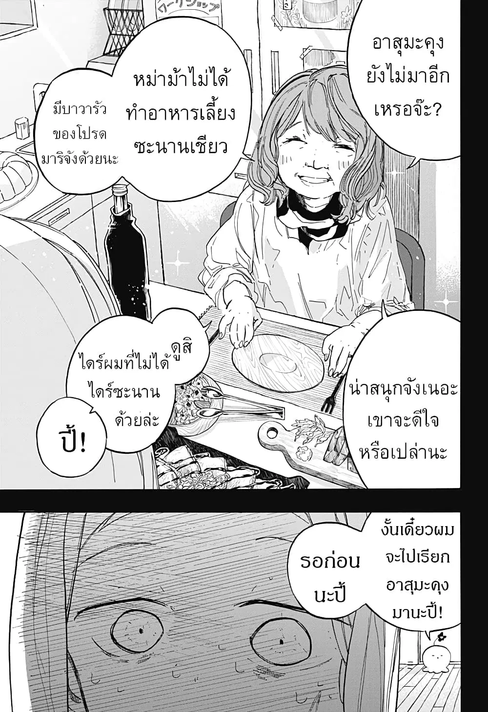Takopii no Genzai ตอนที่ 13 หน้า 3