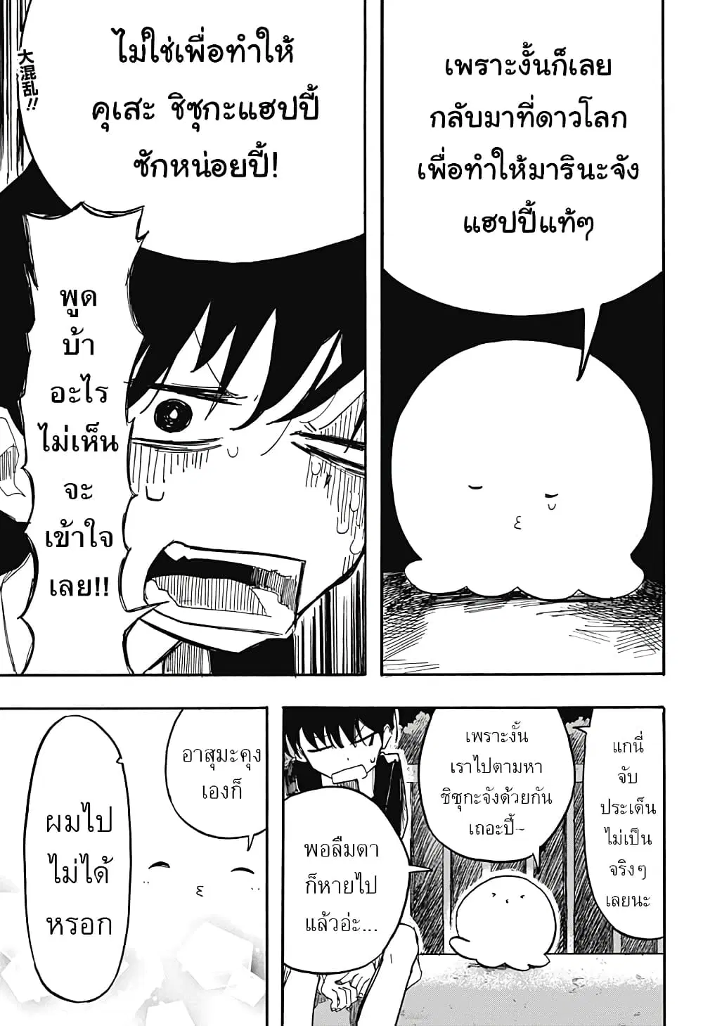 Takopii no Genzai ตอนที่ 14 หน้า 1