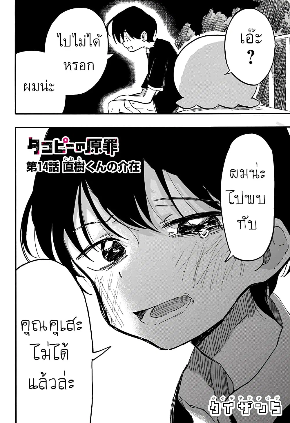 Takopii no Genzai ตอนที่ 14 หน้า 2