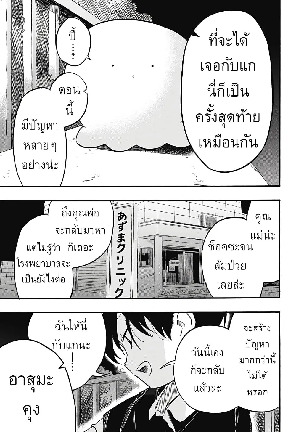 Takopii no Genzai ตอนที่ 14 หน้า 3
