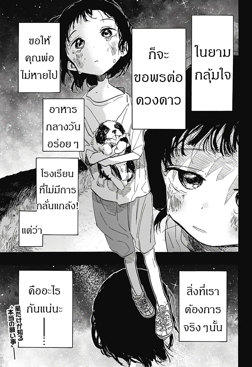 Takopii no Genzai ตอนที่ 15 หน้า 1