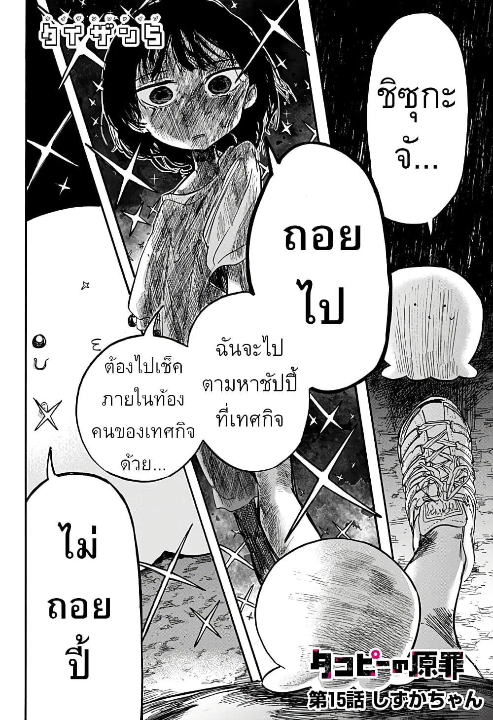 Takopii no Genzai ตอนที่ 15 หน้า 2