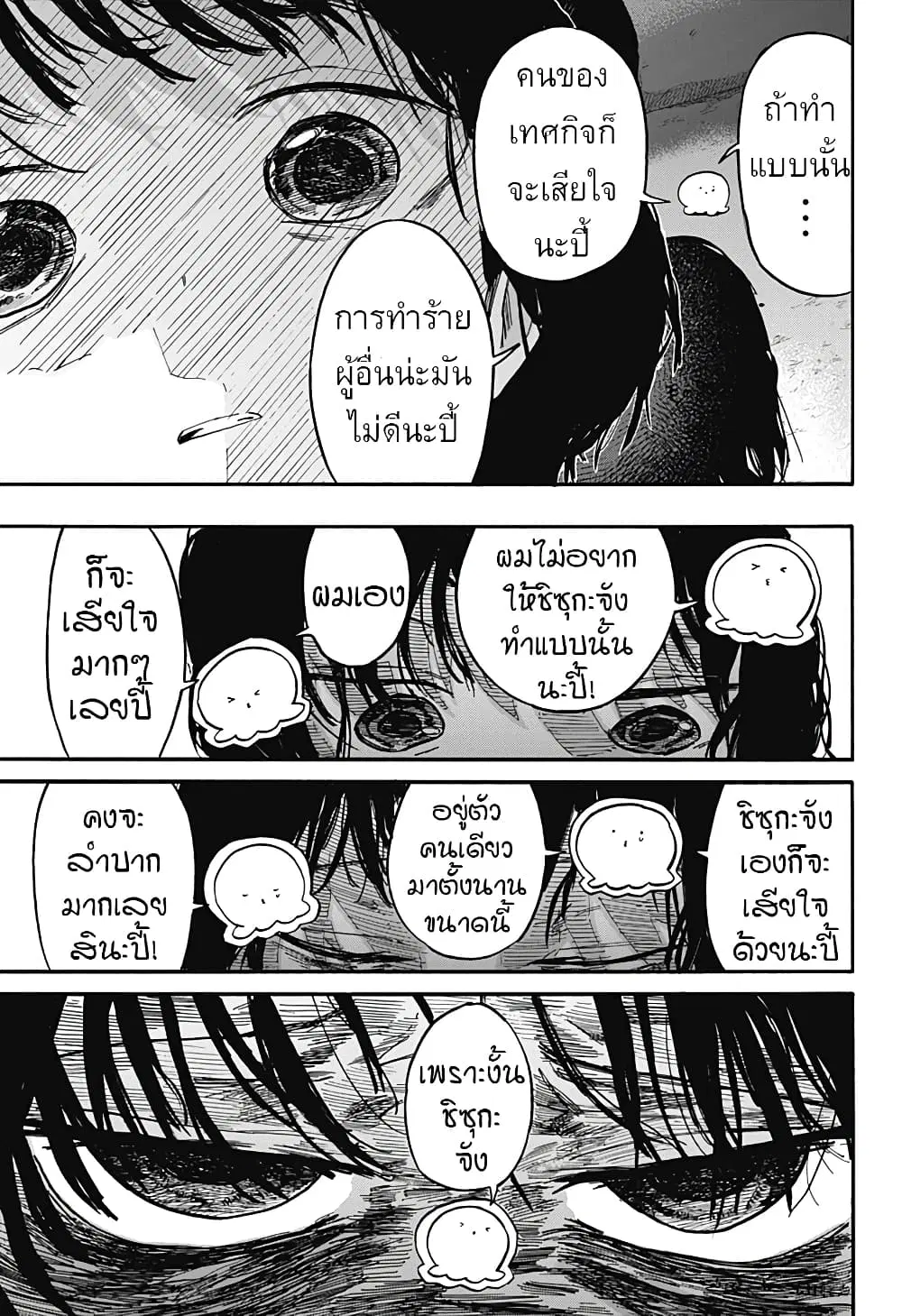 Takopii no Genzai ตอนที่ 15 หน้า 3