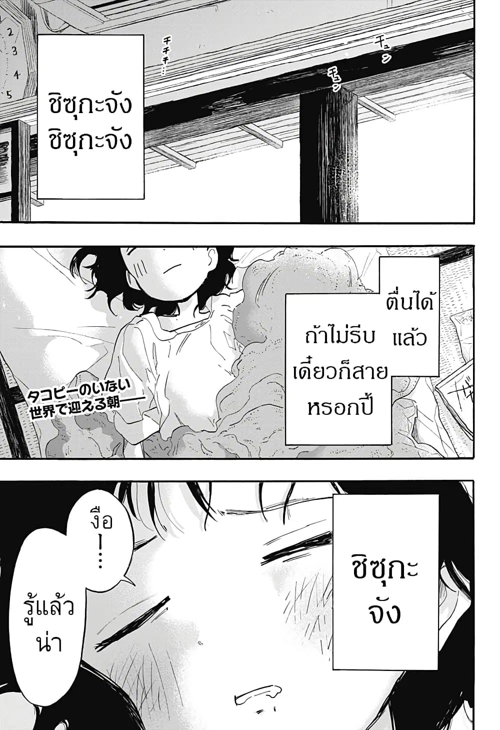 Takopii no Genzai ตอนที่ 16 หน้า 1