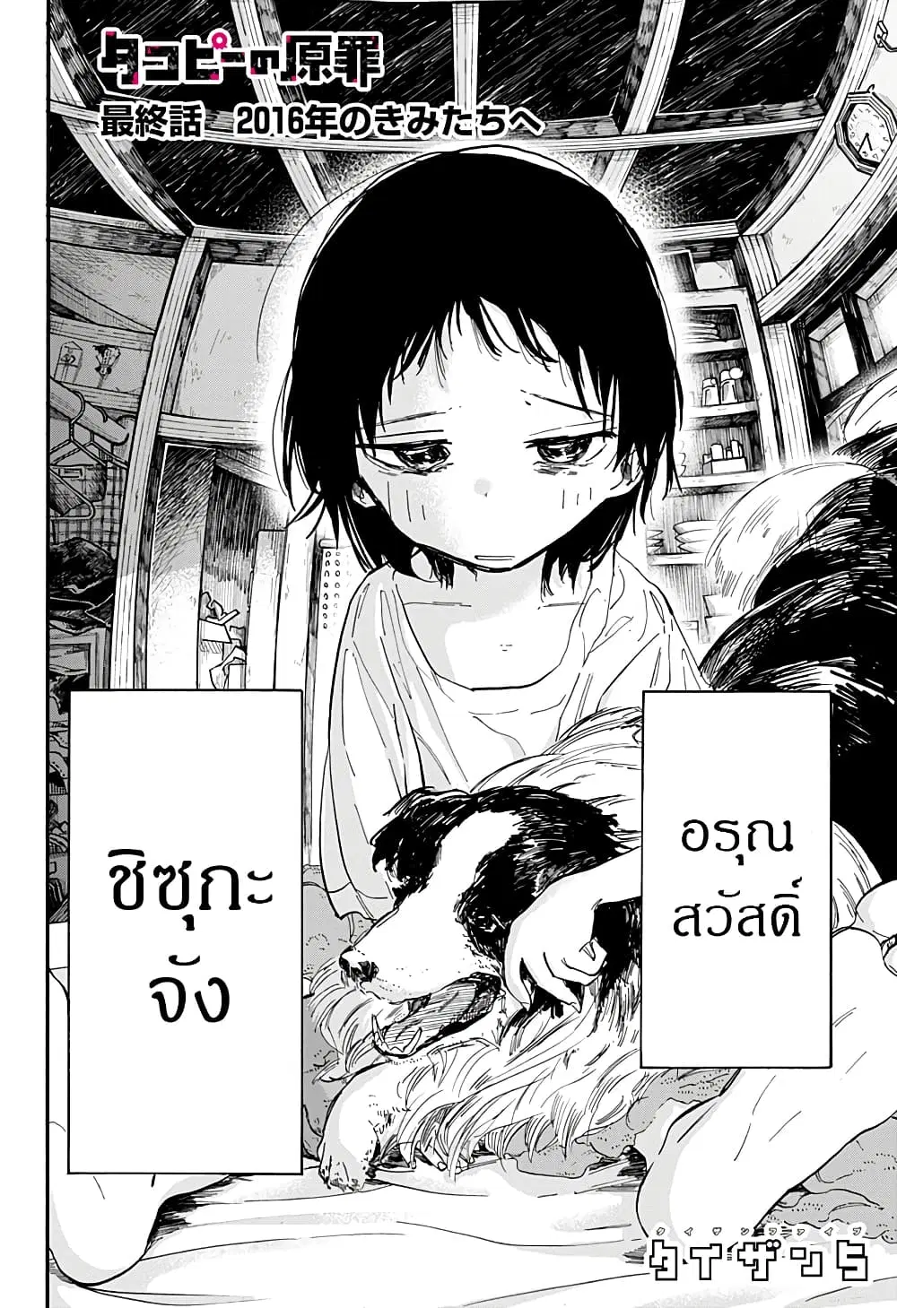Takopii no Genzai ตอนที่ 16 หน้า 2