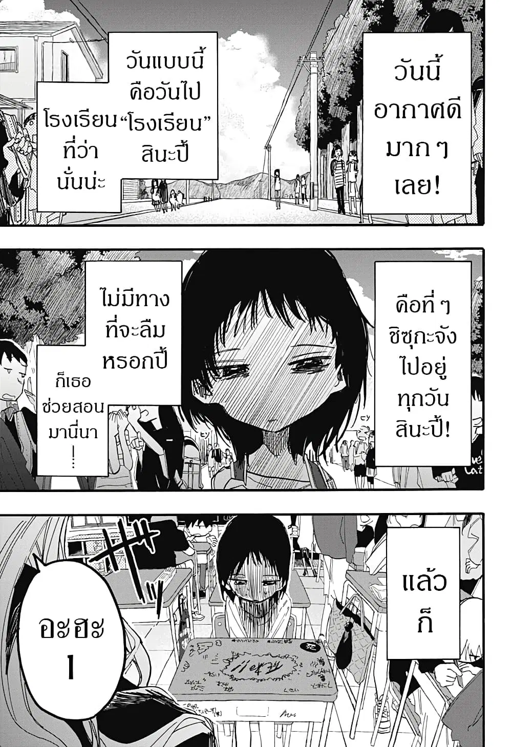 Takopii no Genzai ตอนที่ 16 หน้า 3