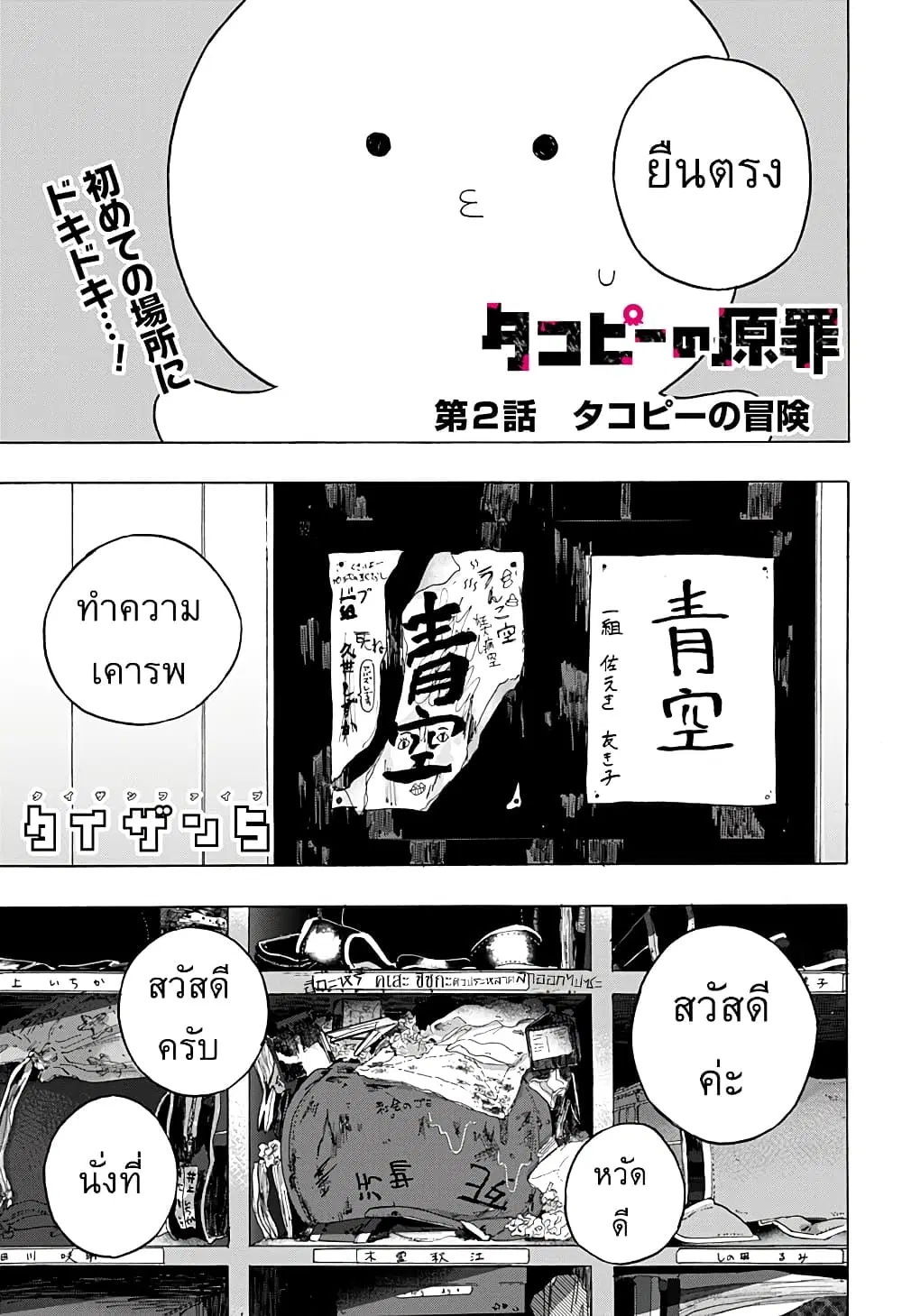 Takopii no Genzai ตอนที่ 2 หน้า 1