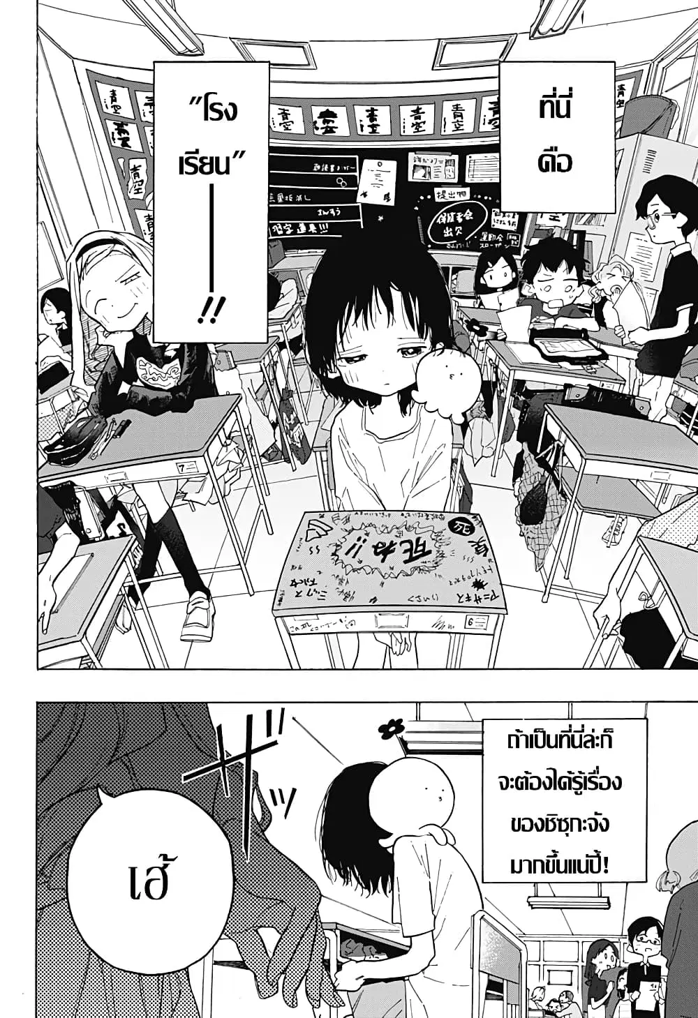 Takopii no Genzai ตอนที่ 2 หน้า 2