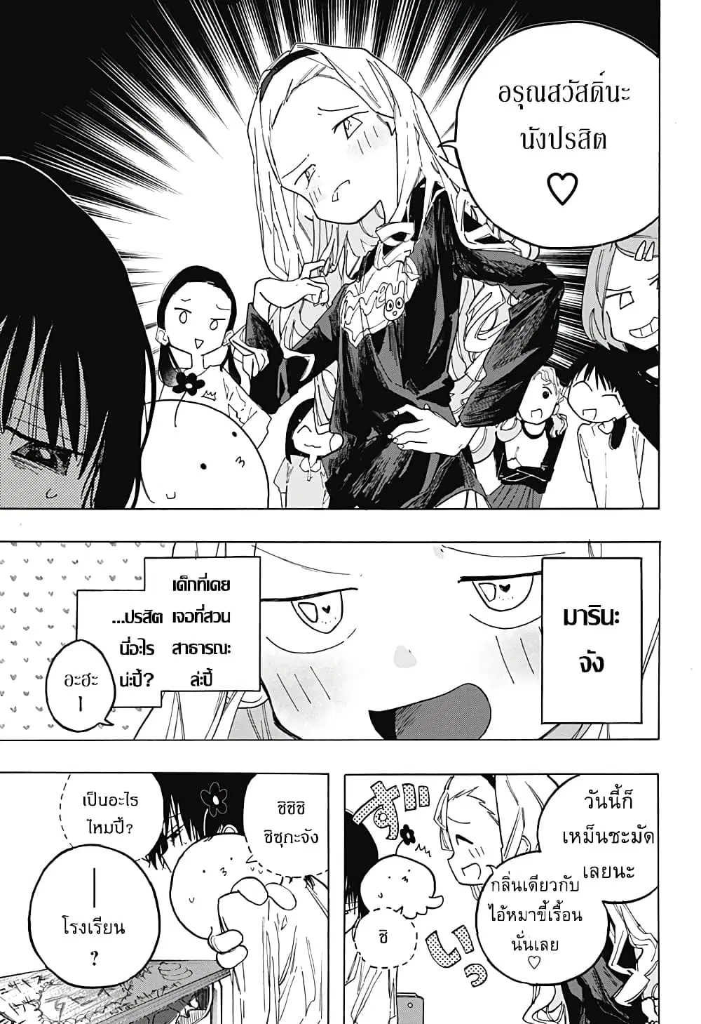 Takopii no Genzai ตอนที่ 2 หน้า 3