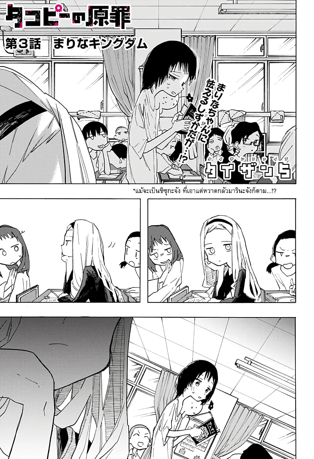 Takopii no Genzai ตอนที่ 3 หน้า 1