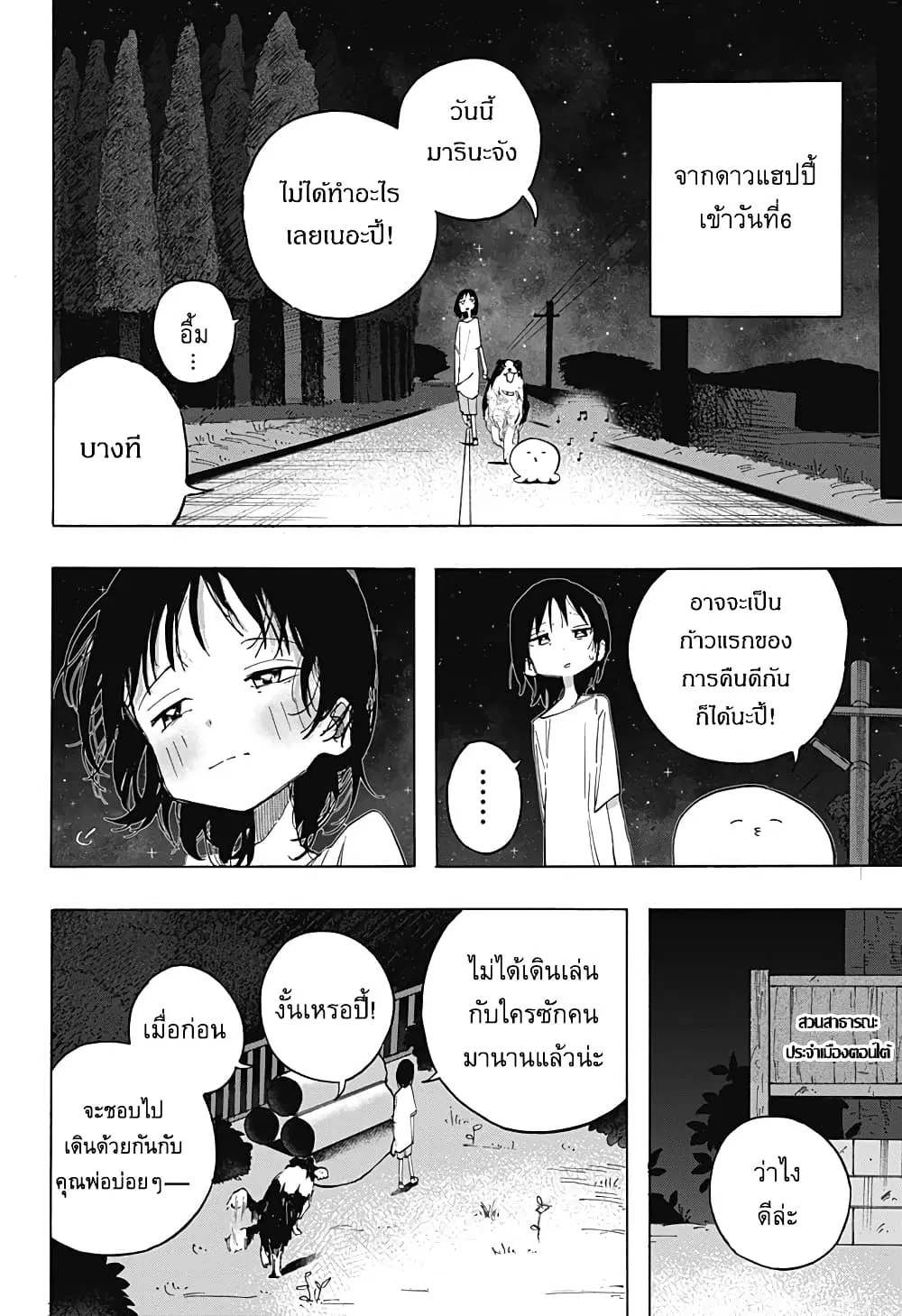 Takopii no Genzai ตอนที่ 3 หน้า 2