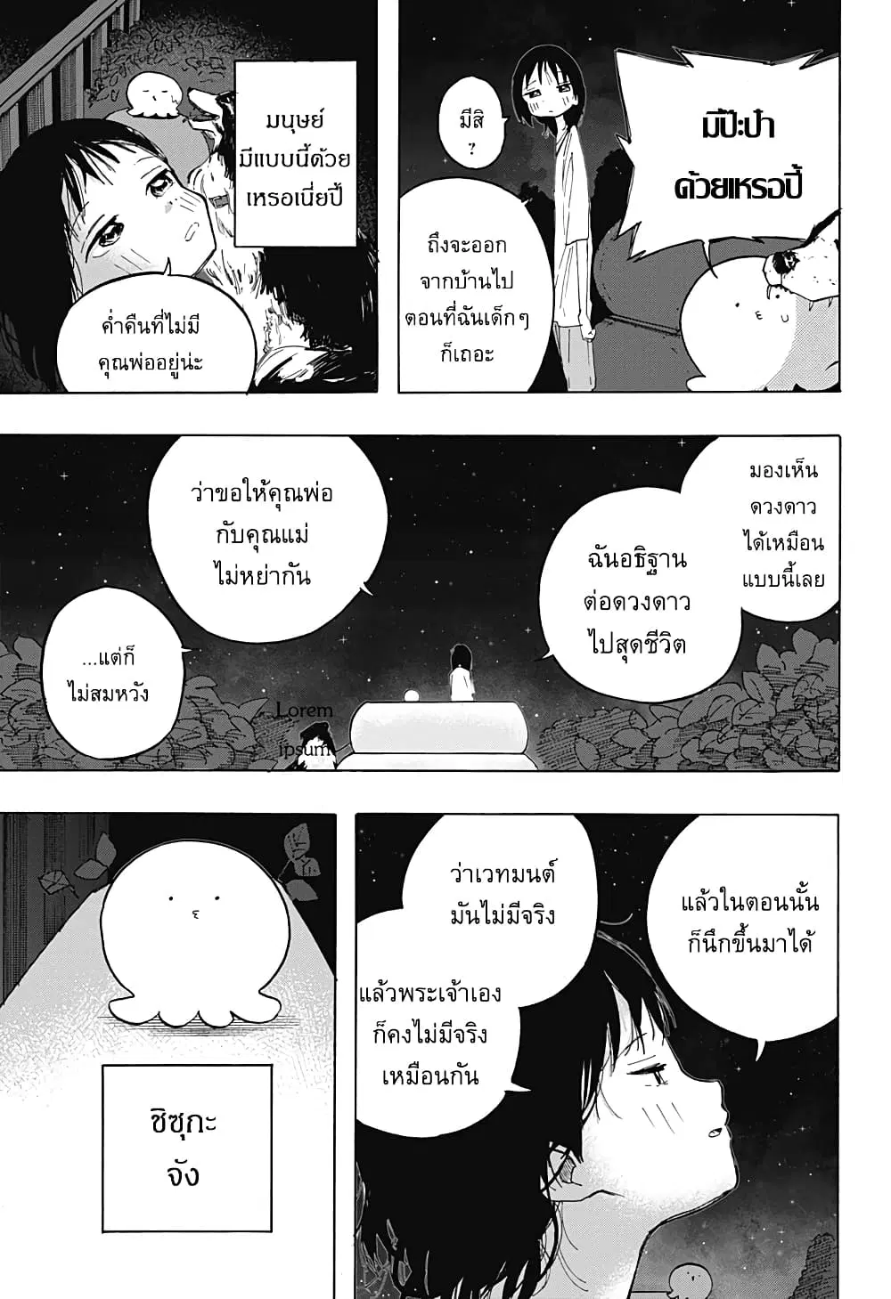 Takopii no Genzai ตอนที่ 3 หน้า 3
