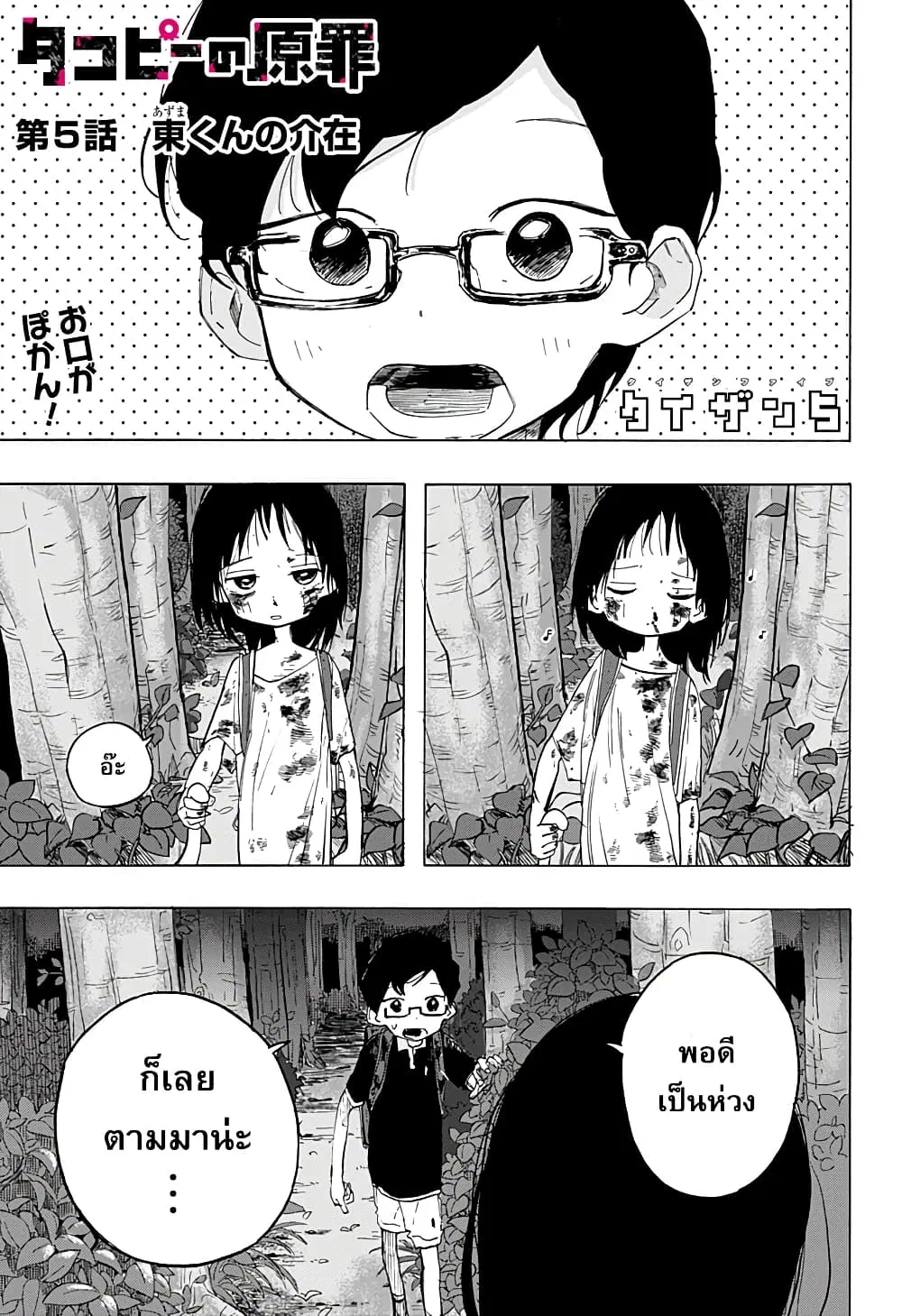 Takopii no Genzai ตอนที่ 5 หน้า 1