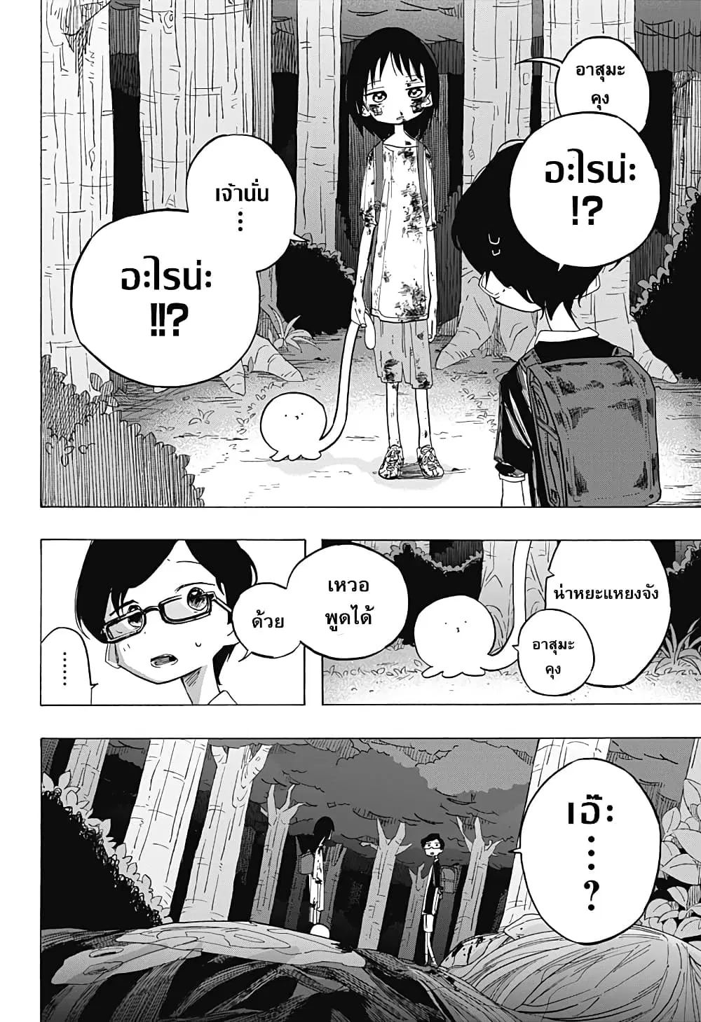 Takopii no Genzai ตอนที่ 5 หน้า 2