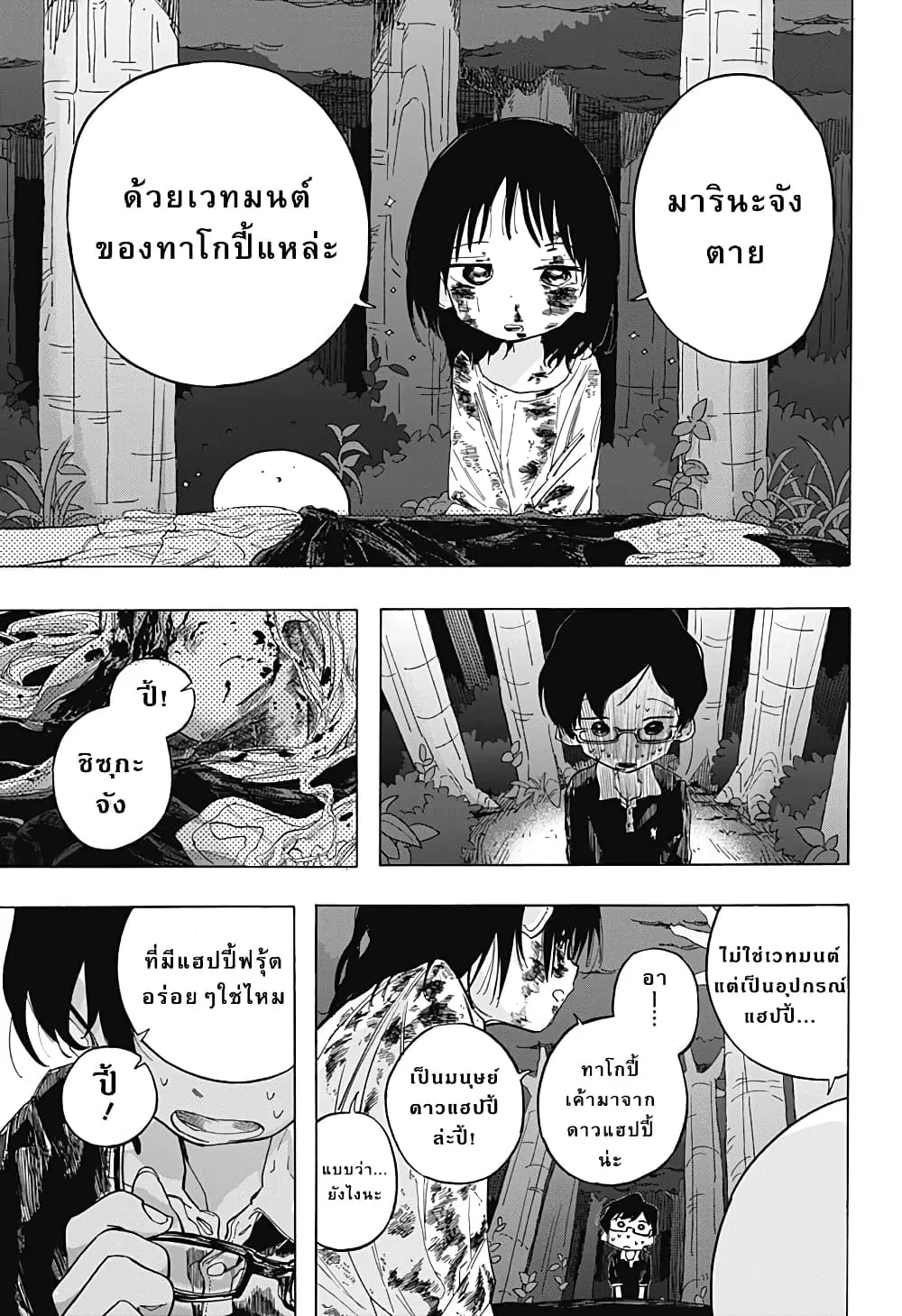 Takopii no Genzai ตอนที่ 5 หน้า 3