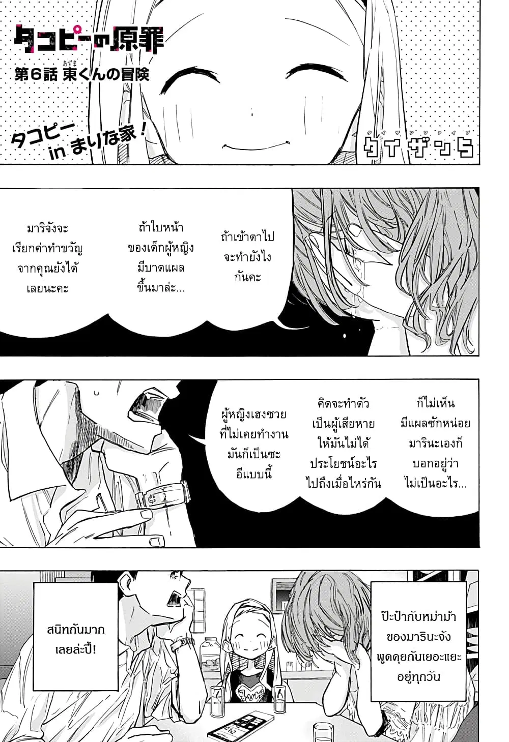 Takopii no Genzai ตอนที่ 6 หน้า 1