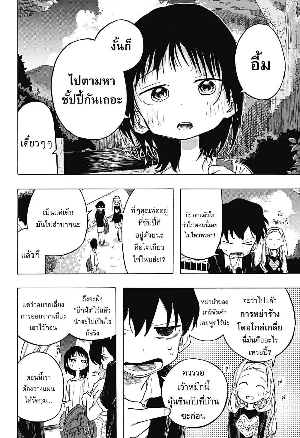 Takopii no Genzai ตอนที่ 6 หน้า 2