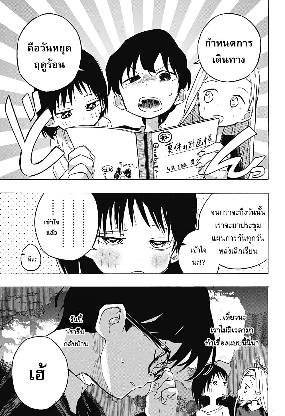 Takopii no Genzai ตอนที่ 6 หน้า 3