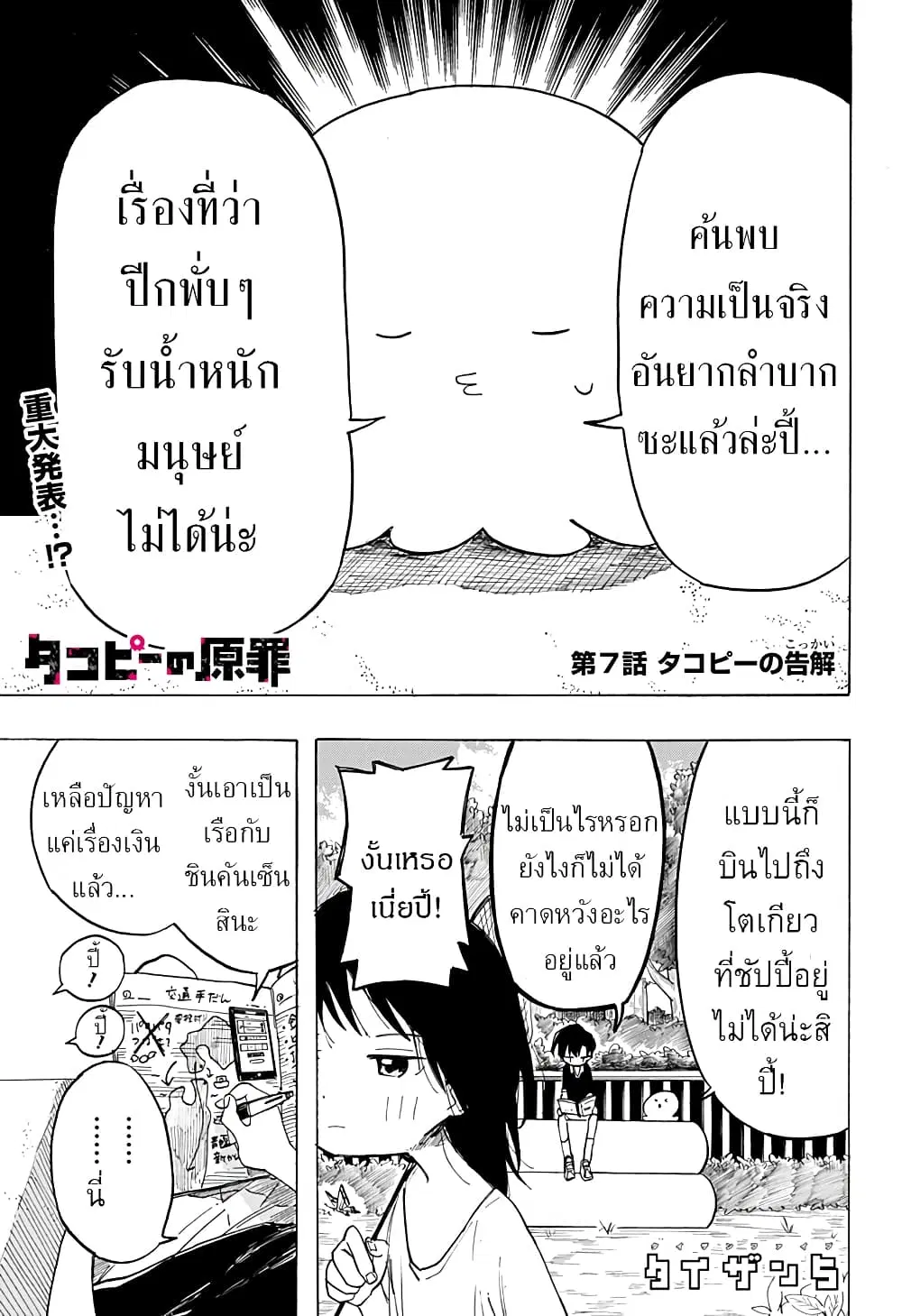 Takopii no Genzai ตอนที่ 7 หน้า 1