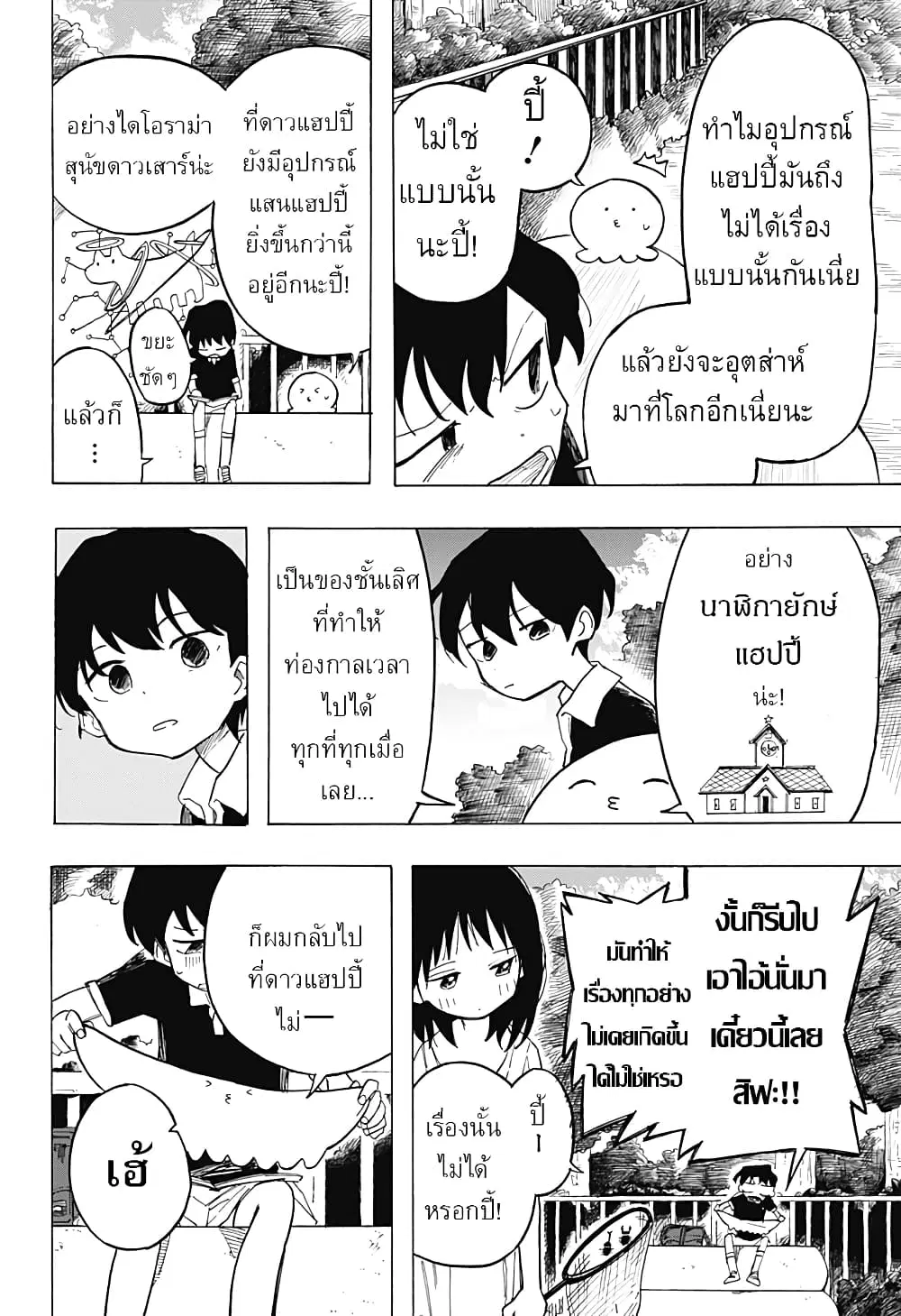 Takopii no Genzai ตอนที่ 7 หน้า 2