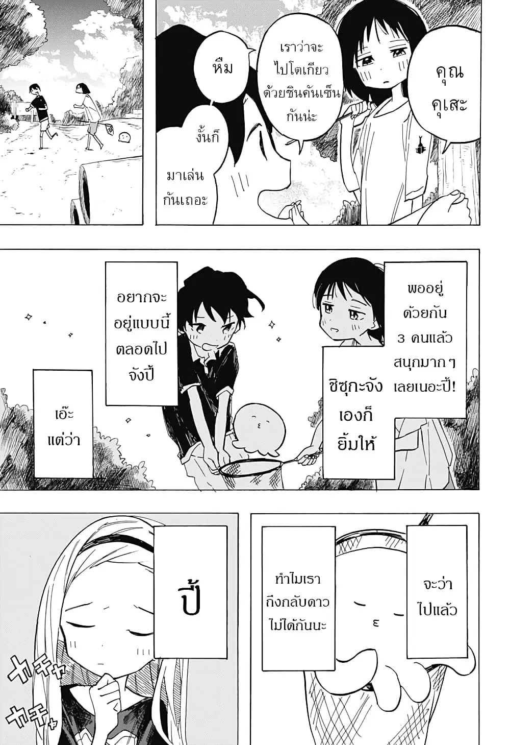 Takopii no Genzai ตอนที่ 7 หน้า 3