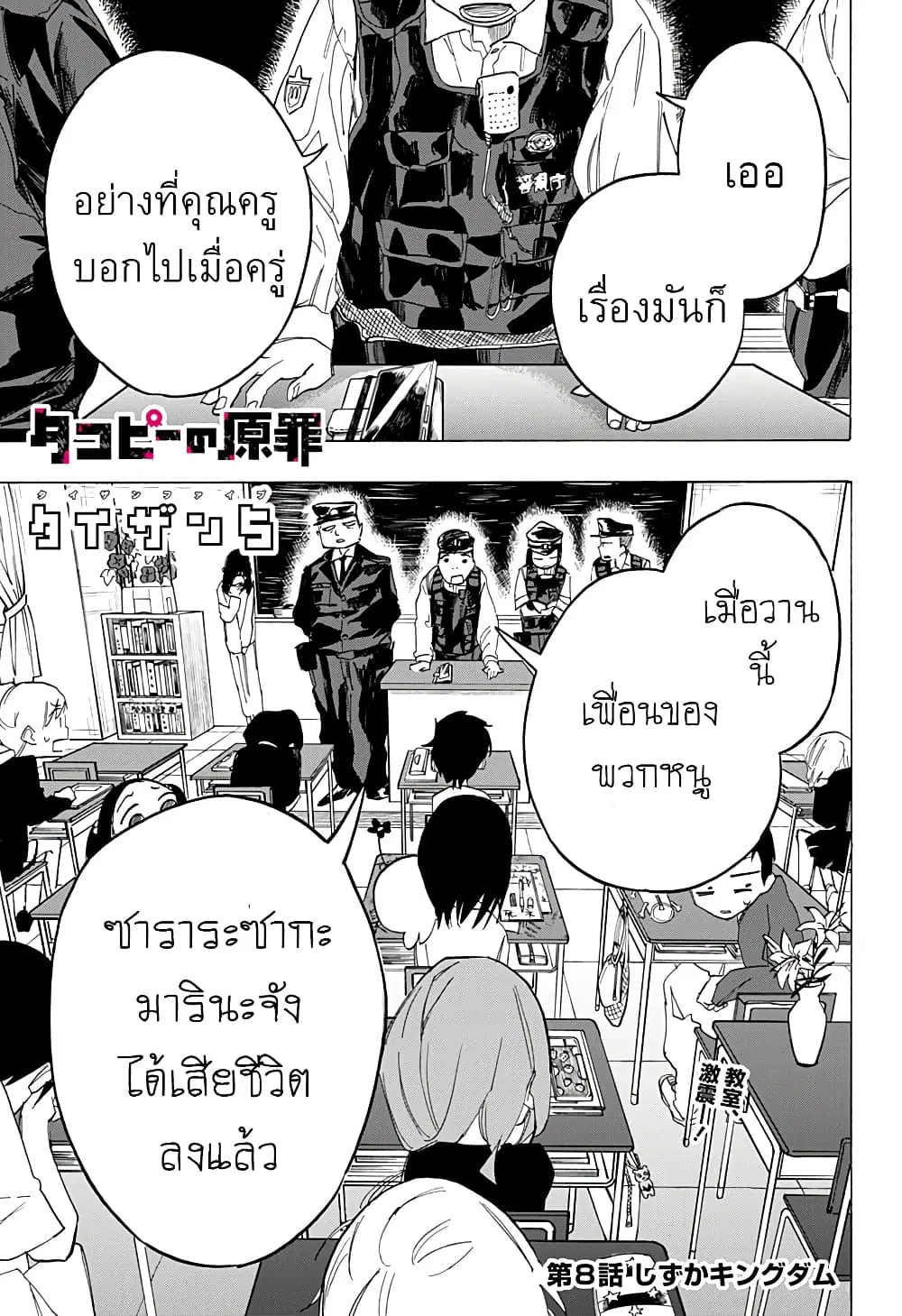Takopii no Genzai ตอนที่ 8 หน้า 1