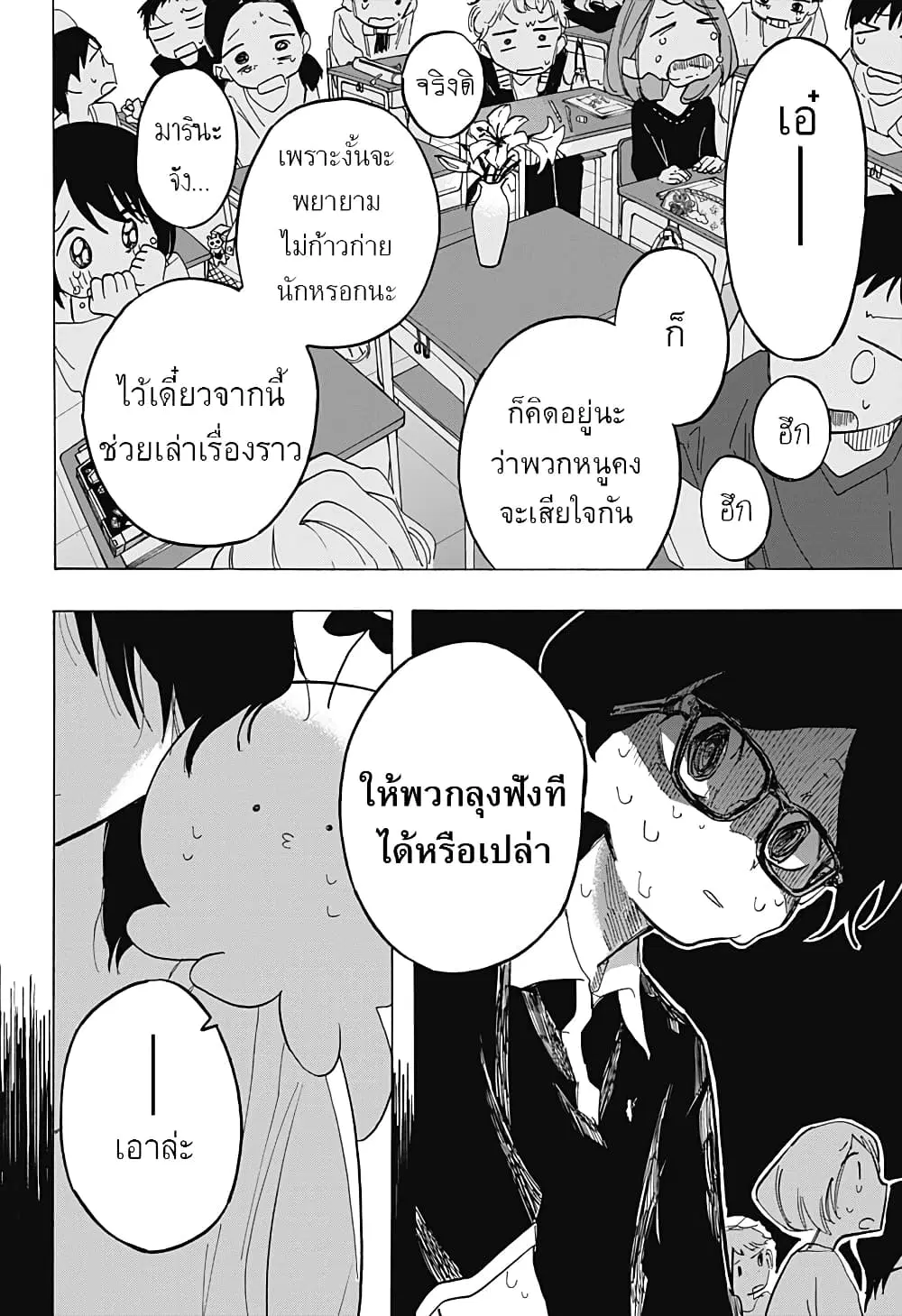 Takopii no Genzai ตอนที่ 8 หน้า 2