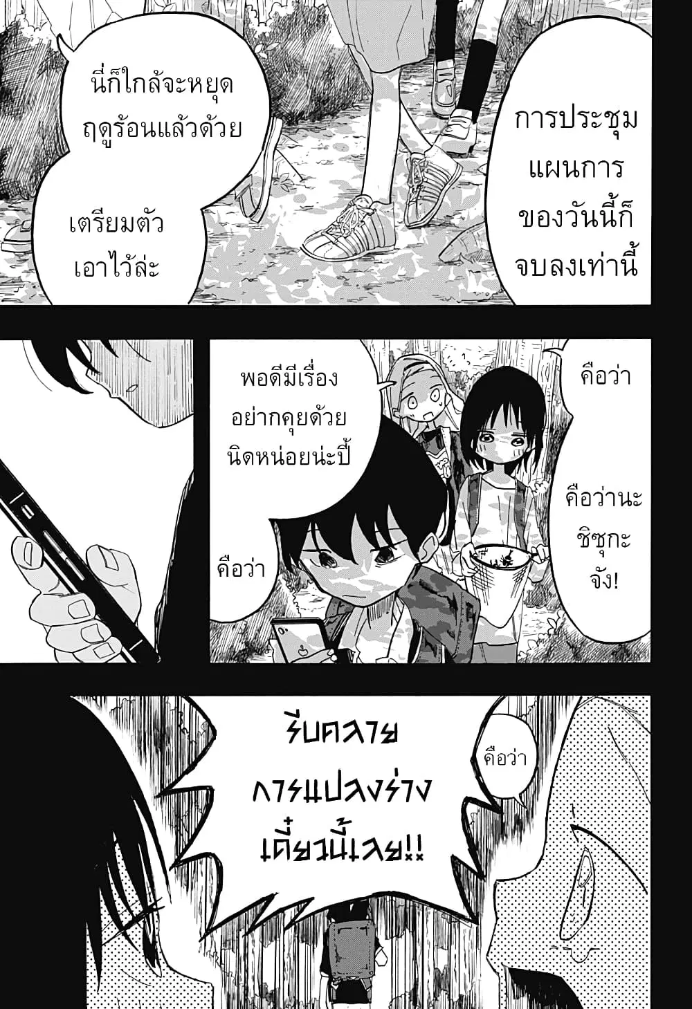 Takopii no Genzai ตอนที่ 8 หน้า 3