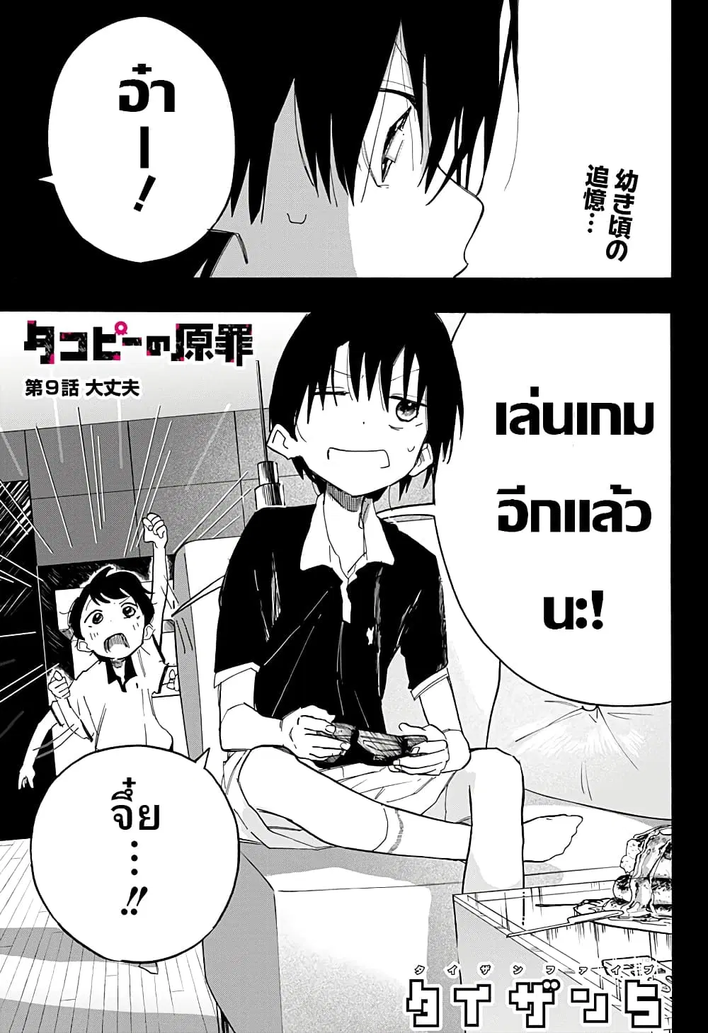 Takopii no Genzai ตอนที่ 9 หน้า 1