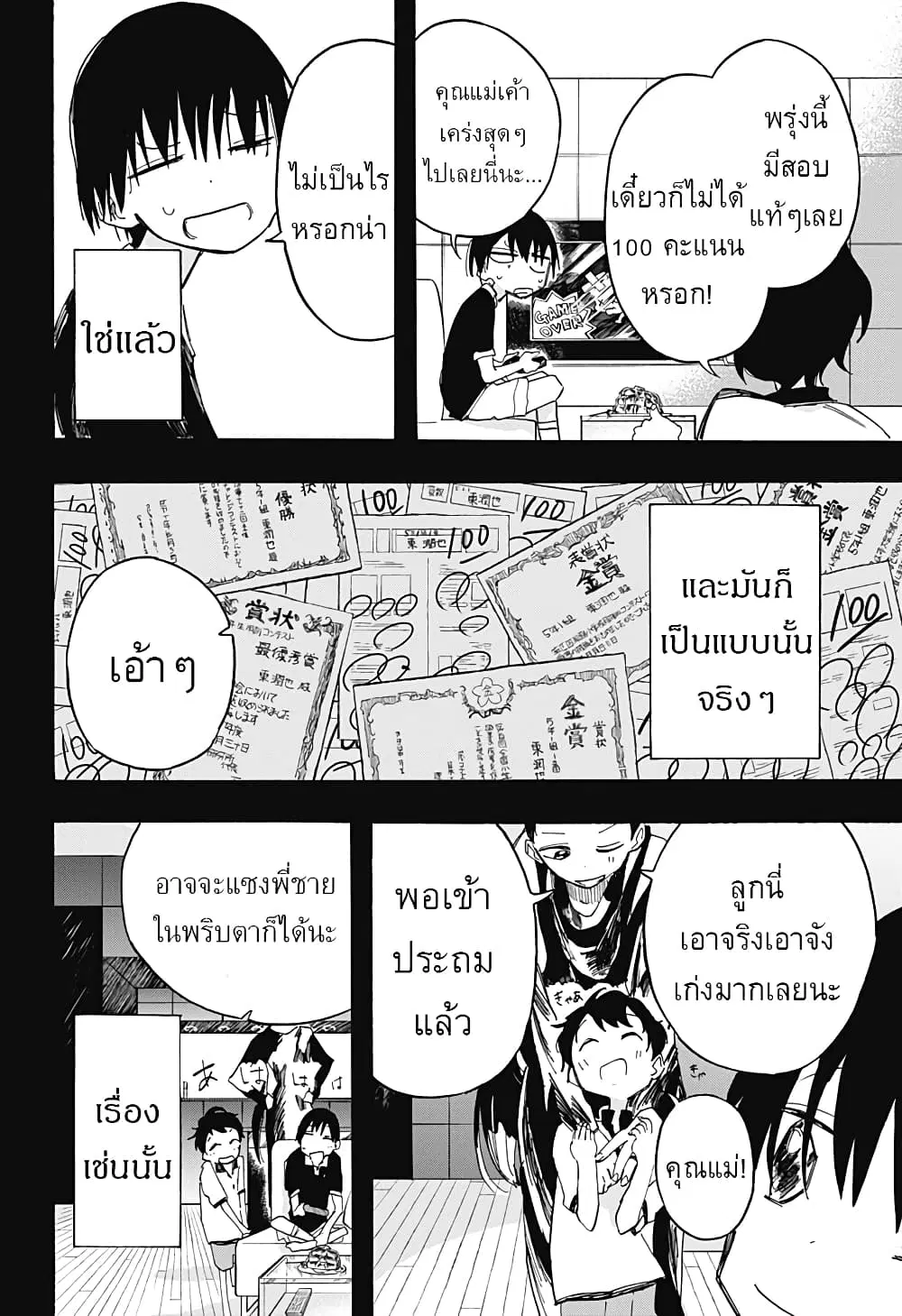 Takopii no Genzai ตอนที่ 9 หน้า 2