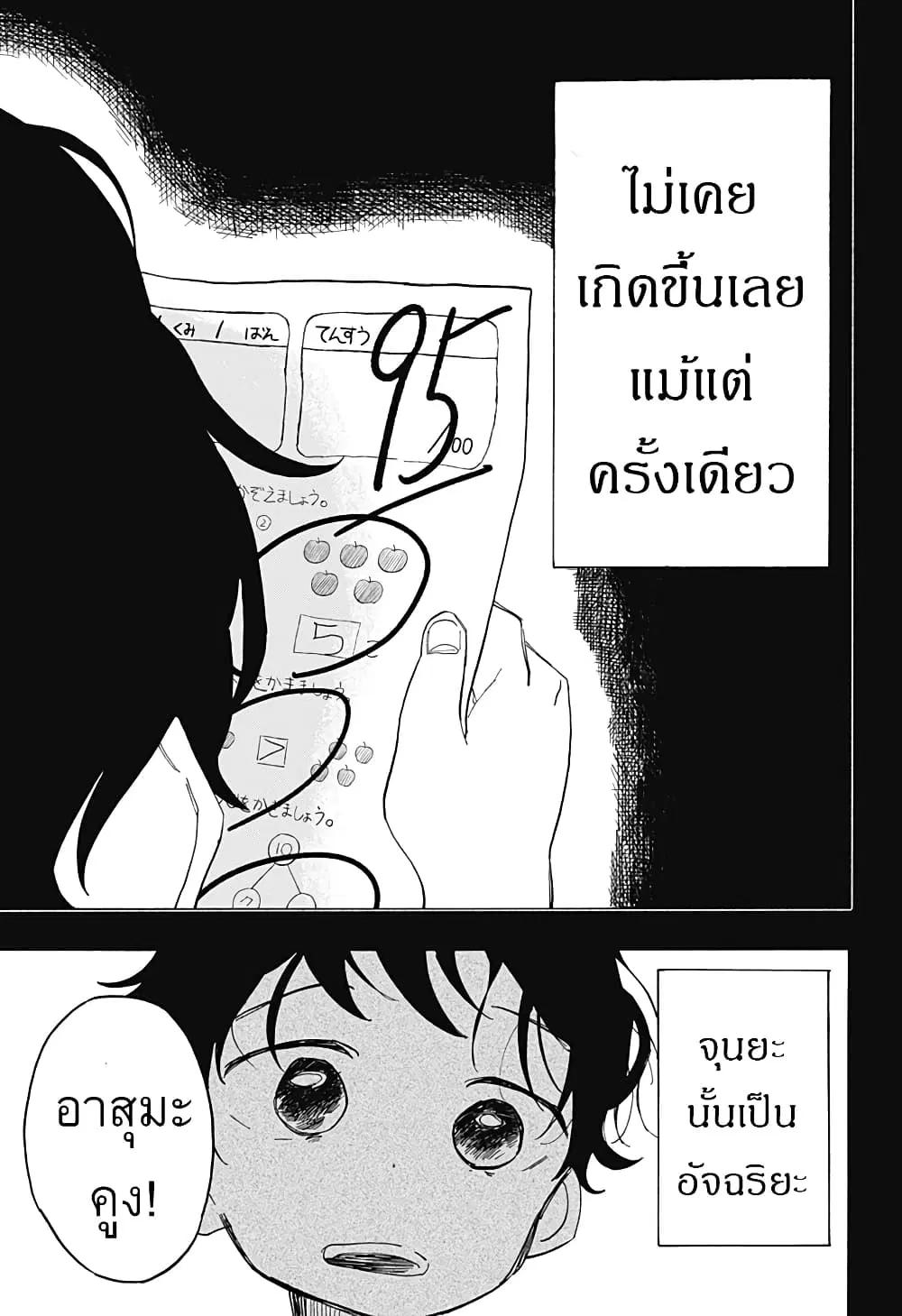 Takopii no Genzai ตอนที่ 9 หน้า 3