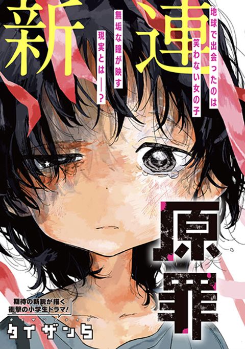 ปก Takopii no Genzai มังงะญี่ปุ่น แปลไทย