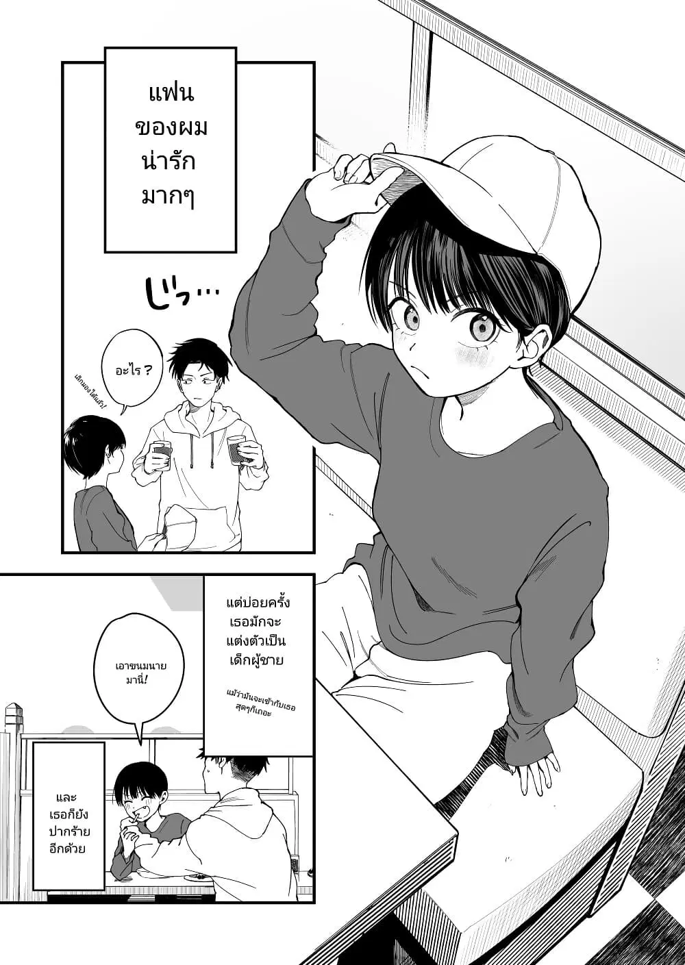 Takou no Boyish Kanojo ตอนที่ 1 หน้า 1