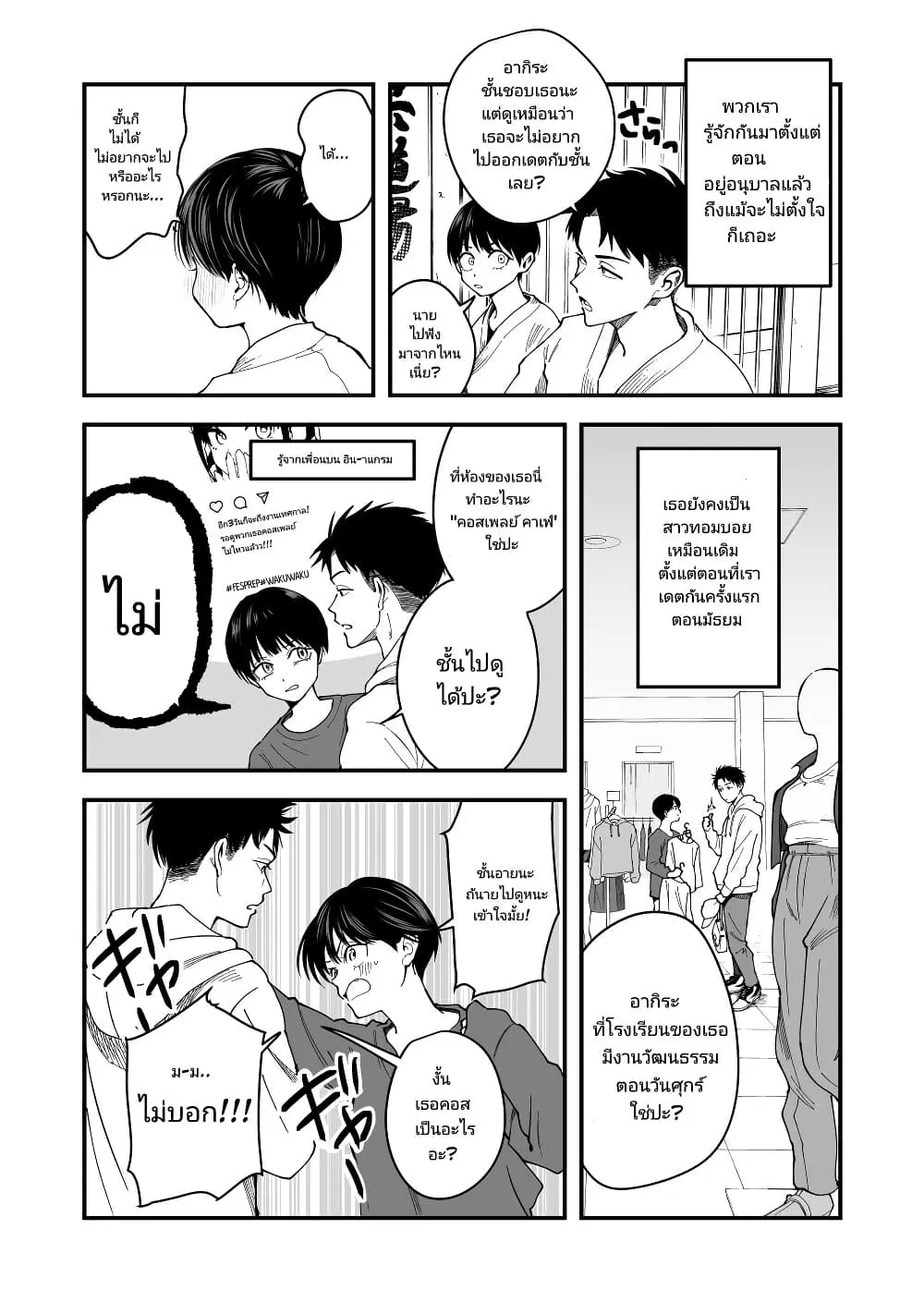 Takou no Boyish Kanojo ตอนที่ 1 หน้า 2