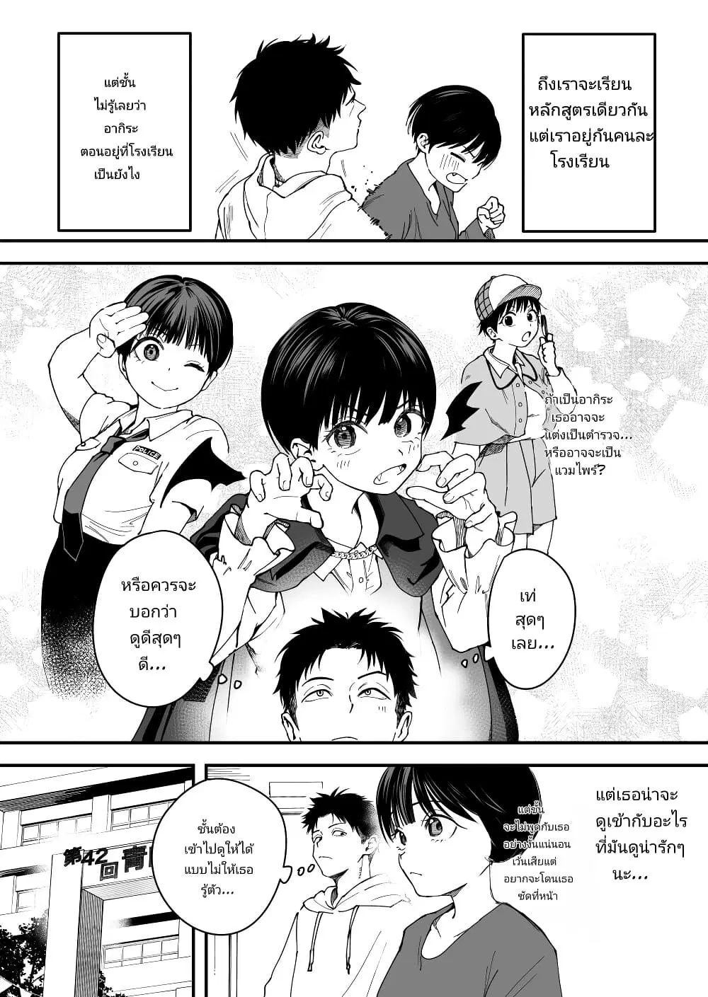 Takou no Boyish Kanojo ตอนที่ 1 หน้า 3
