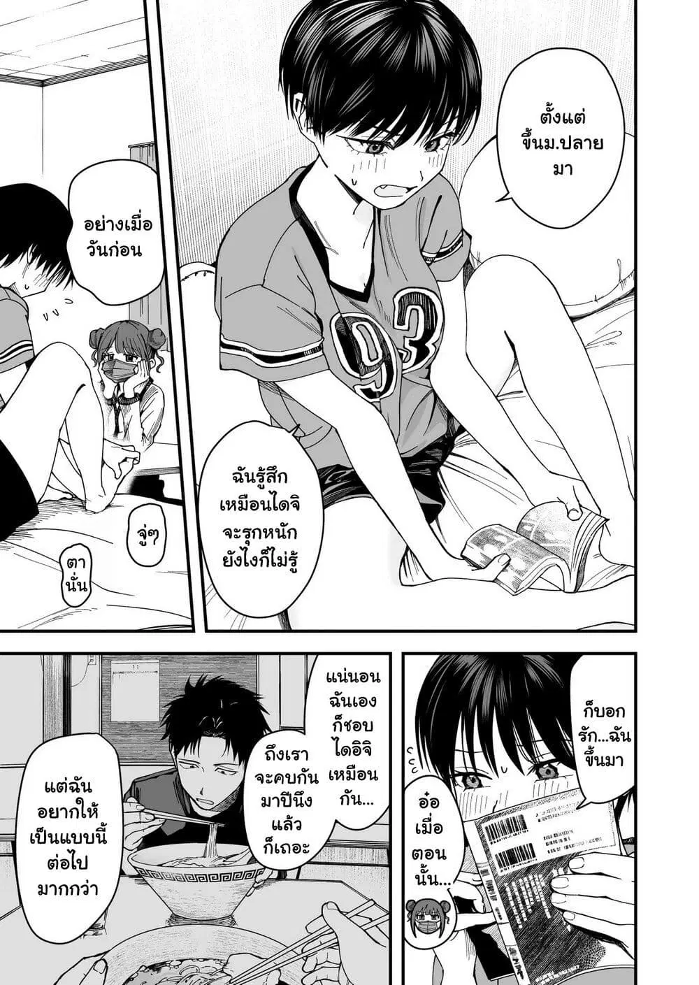Takou no Boyish Kanojo ตอนที่ 10 หน้า 1
