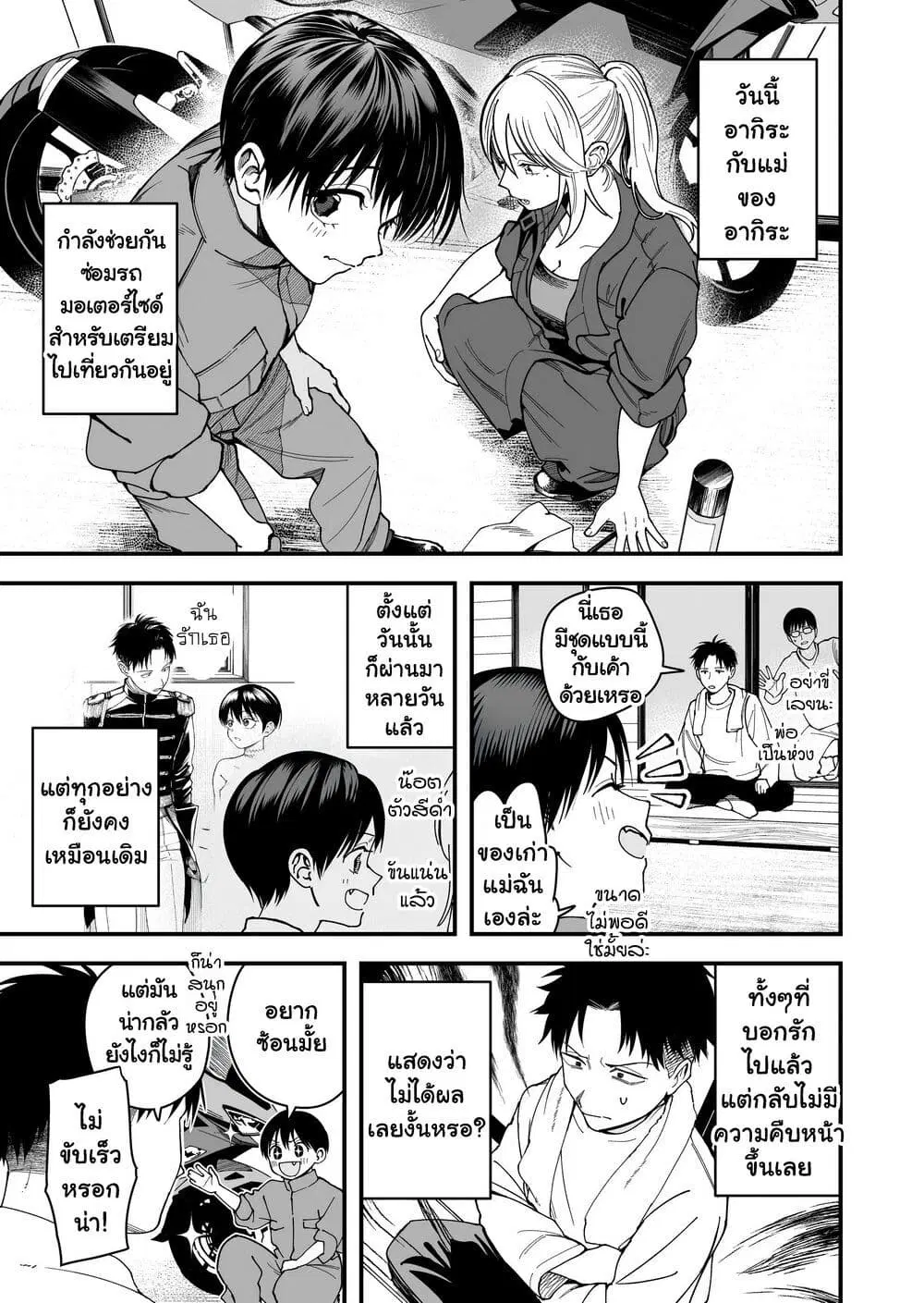 Takou no Boyish Kanojo ตอนที่ 11 หน้า 1