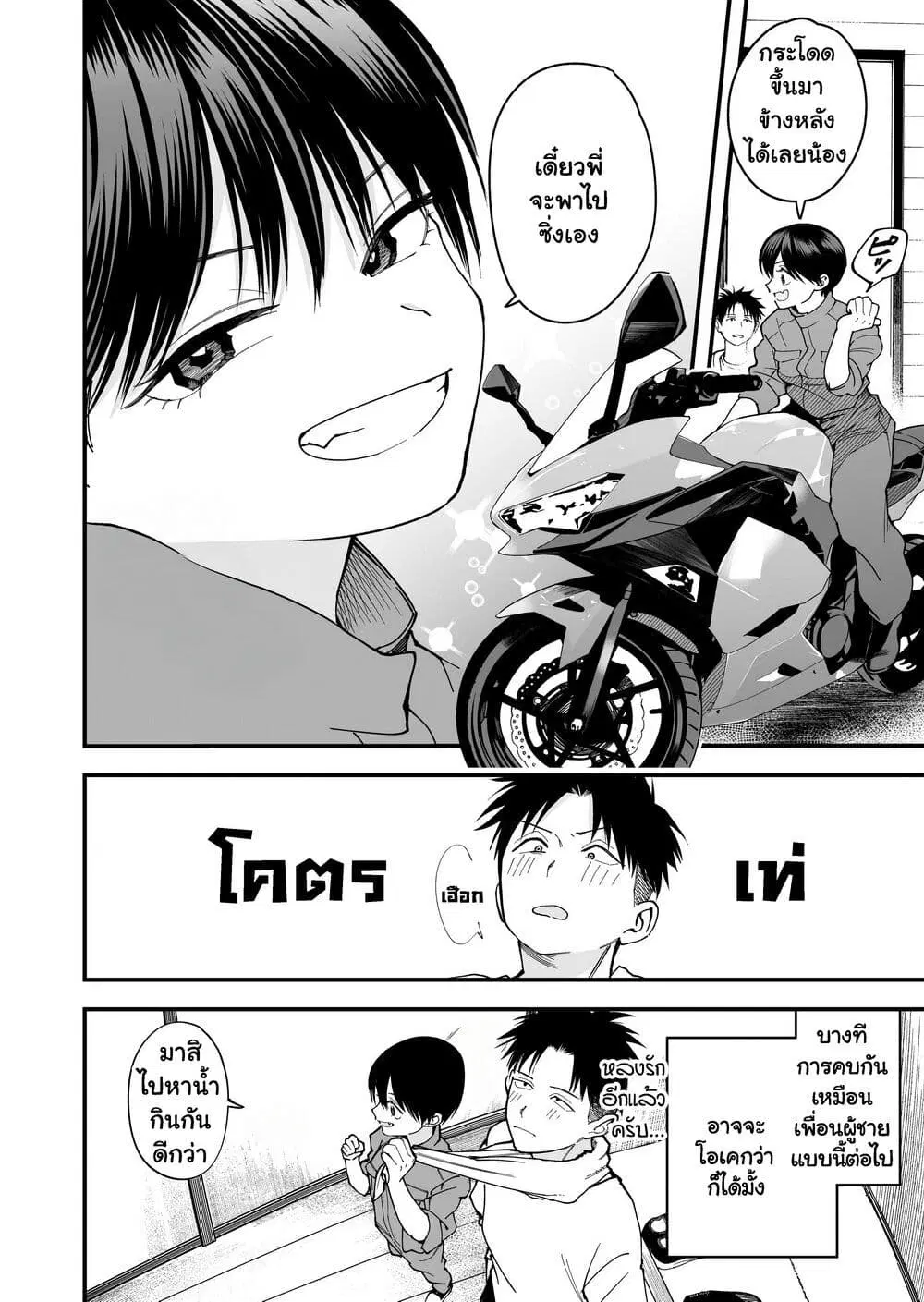 Takou no Boyish Kanojo ตอนที่ 11 หน้า 2